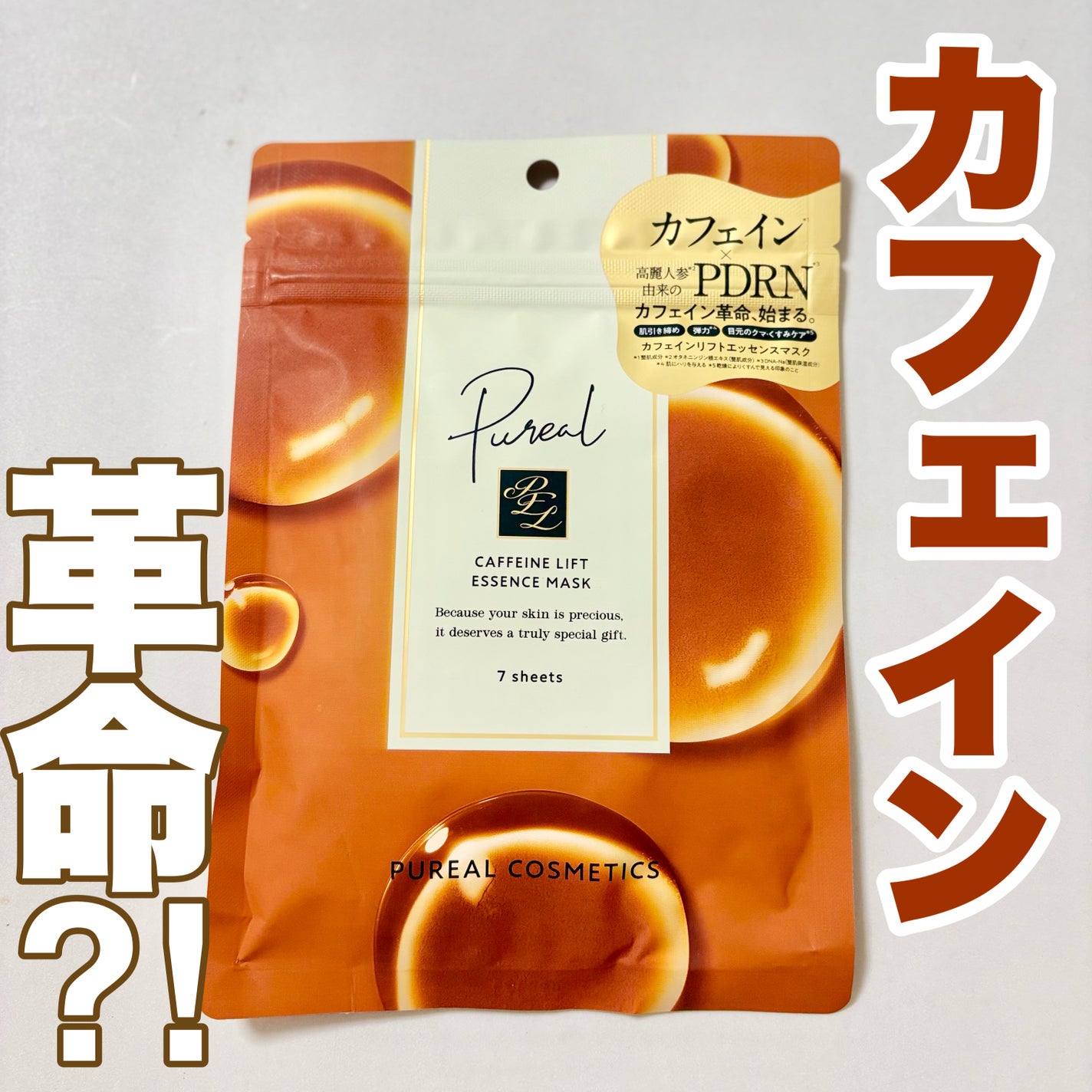 カフェインリフトエッセンスマスク/ピュレア/シートマスク・パックを使ったクチコミ(1枚目)