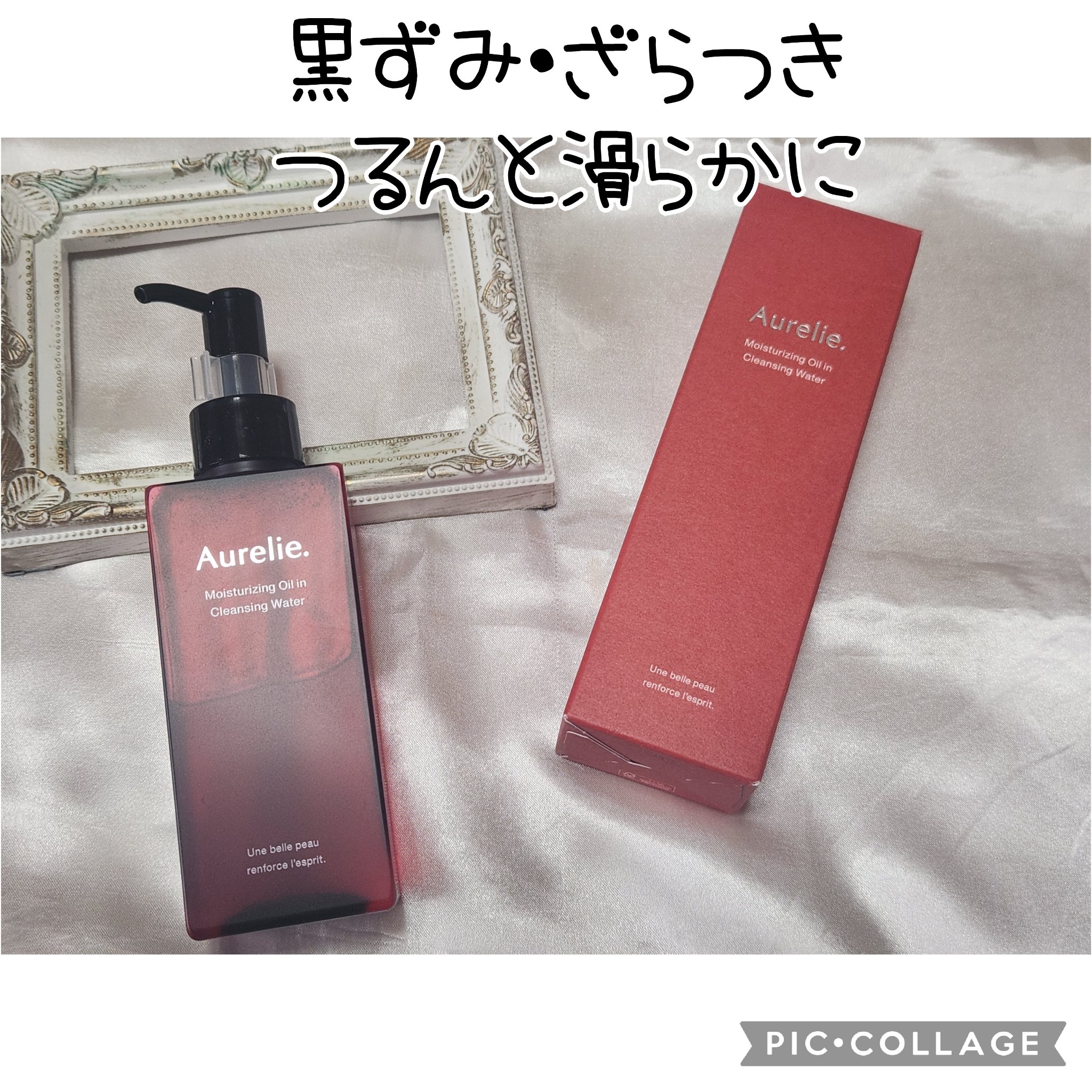 オレリー　モイストオイルインクレンジングウォーター/Aurelie./クレンジングウォーターを使ったクチコミ（1枚目）