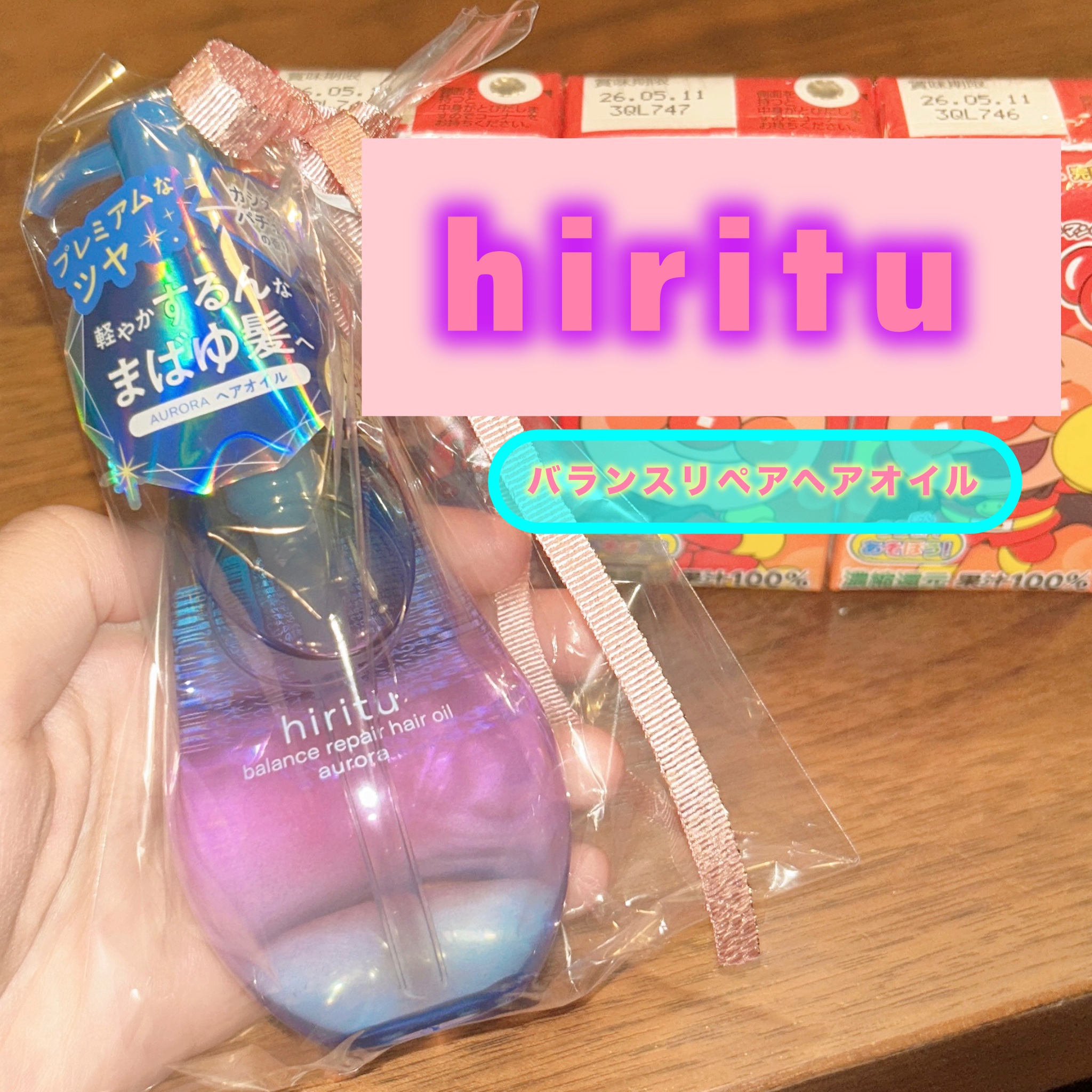ヒリツ バランスリペアヘアオイル オーロラ/hiritu/ヘアオイルを使ったクチコミ（1枚目）
