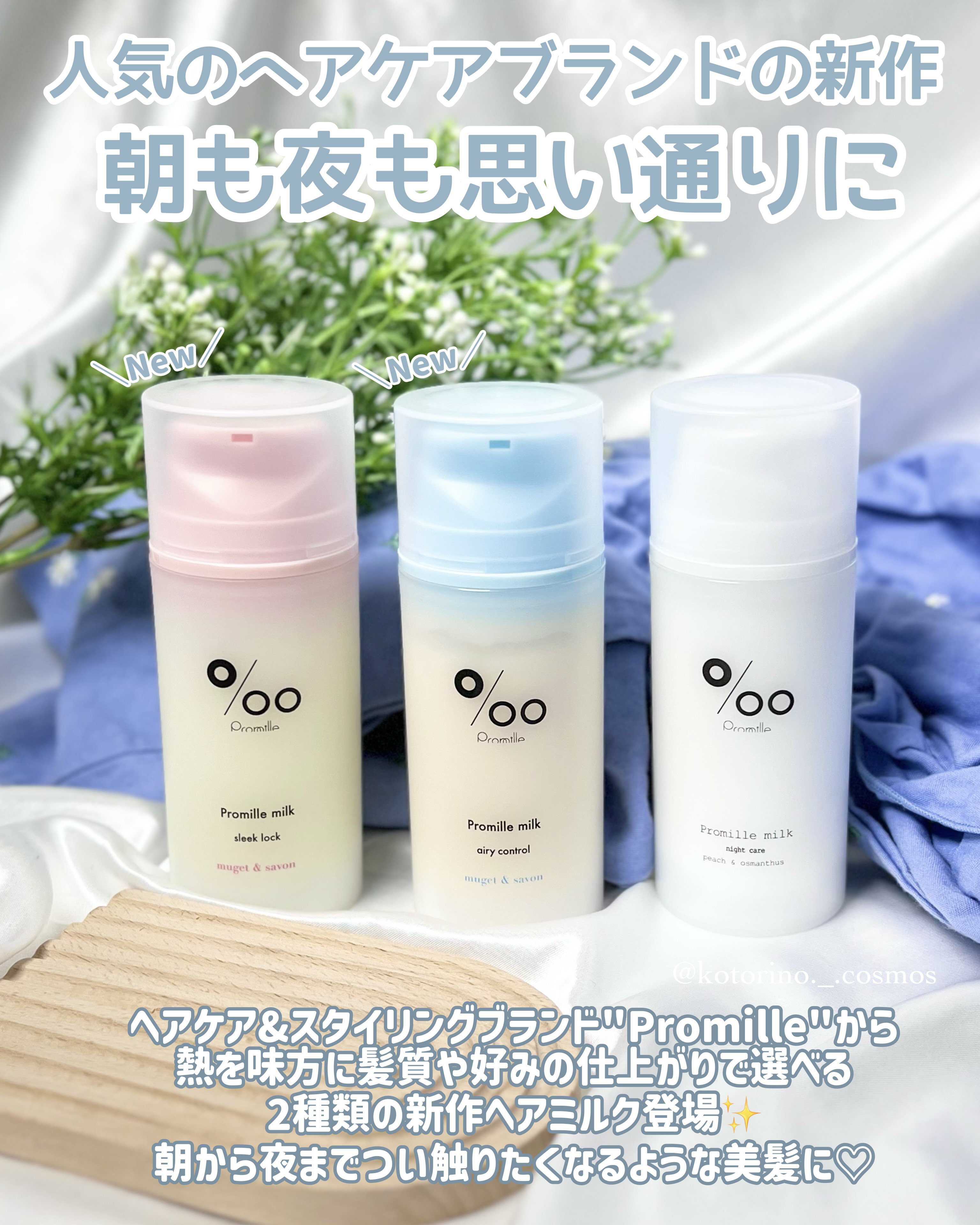 プロミルミルク エアリーコントロール/Promille/ヘアミルクを使ったクチコミ（2枚目）