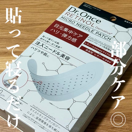 DRワンス R マイクロニードルパッチ/Dr.Once/その他スキンケアを使ったクチコミ(1枚目)