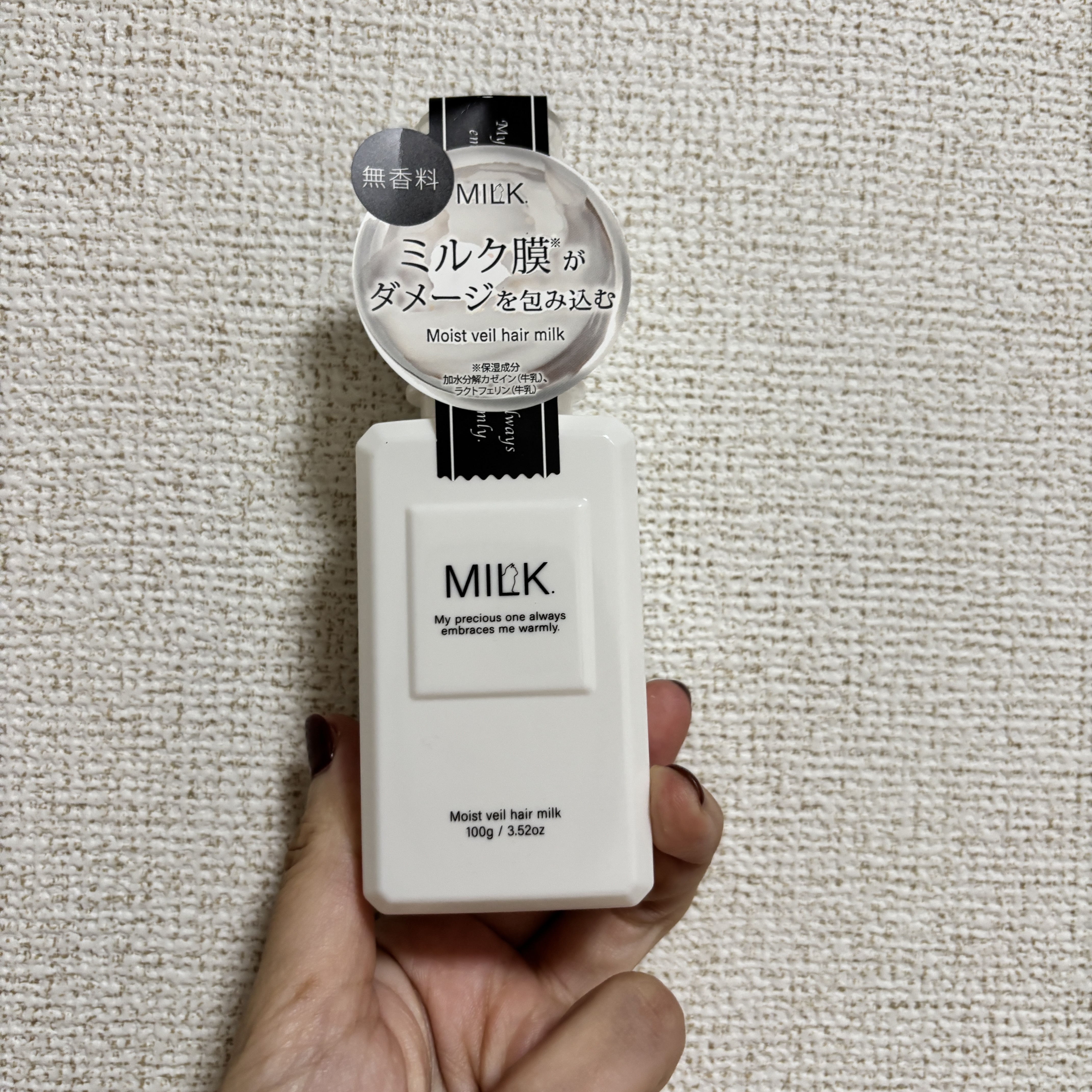 モイストヴェール ヘアミルク＜無香料＞/MILK./ヘアミルクを使ったクチコミ（1枚目）