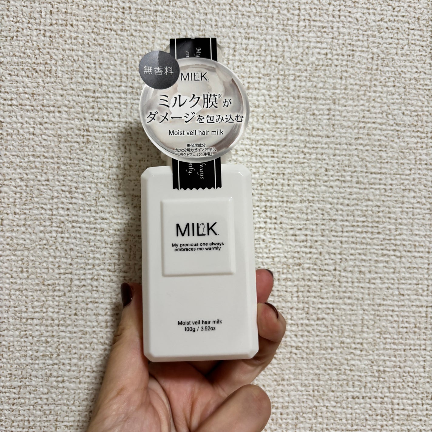 モイストヴェール ヘアミルク<無香料>/MILK./ヘアミルクを使ったクチコミ(1枚目)