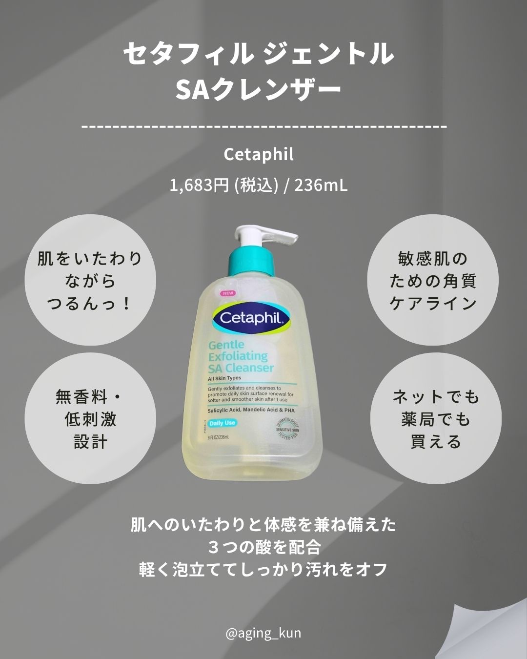 セタフィル　ジェントルSAクレンザー/セタフィル/ピーリングを使ったクチコミ（3枚目）