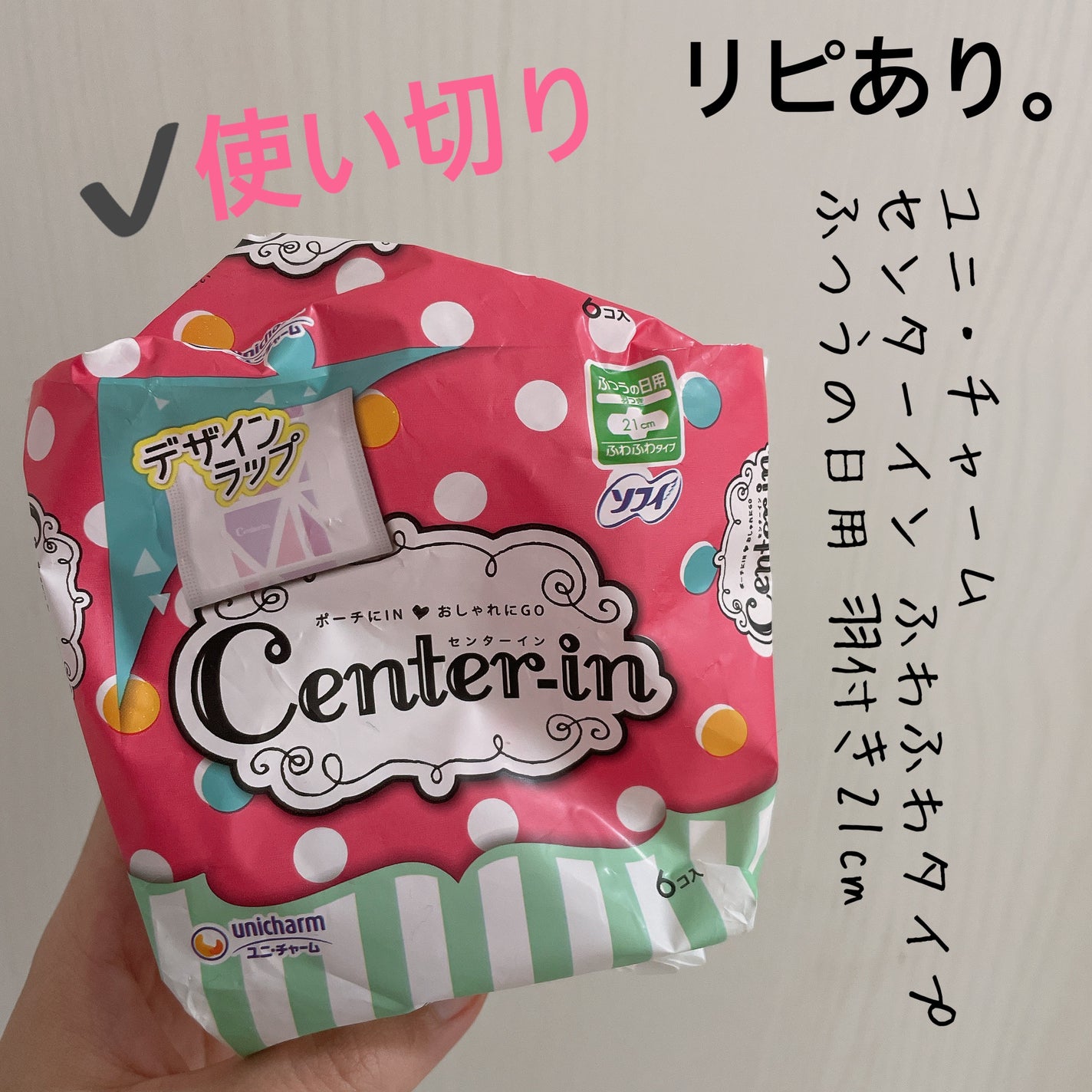 センターイン/センターイン(ユニ・チャーム)/ナプキンを使ったクチコミ(1枚目)