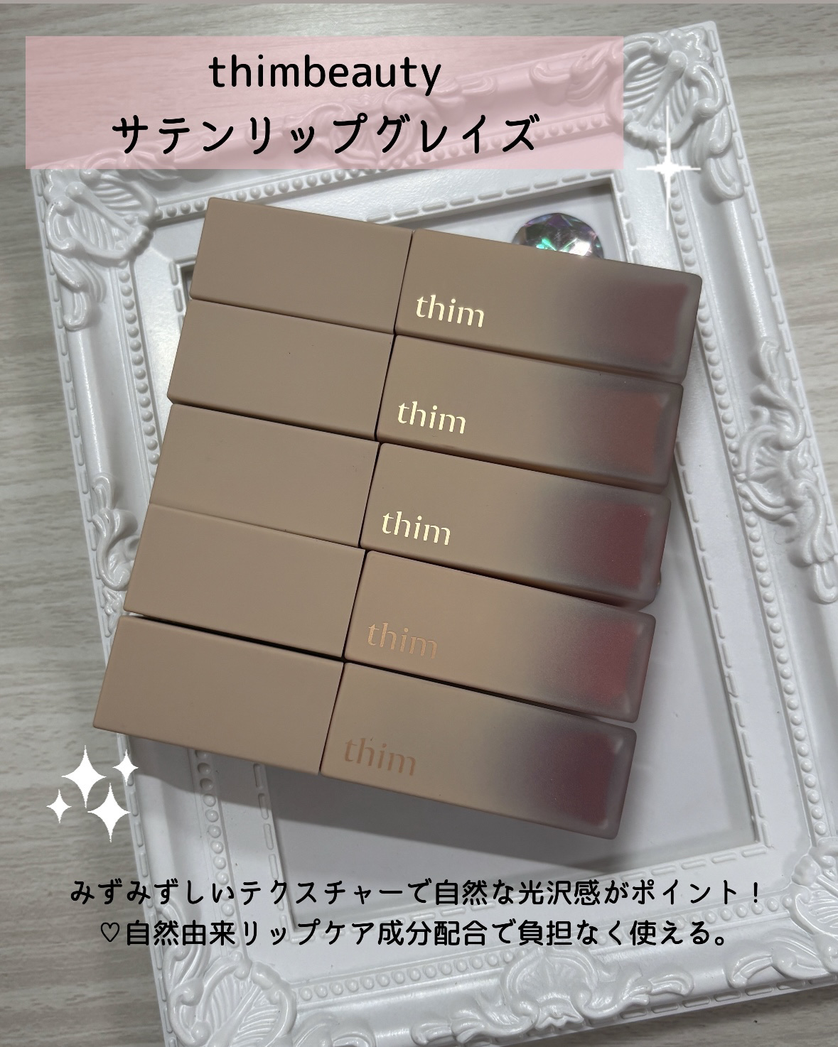 サテンリップグレイズ/thim/リップグロスを使ったクチコミ（2枚目）