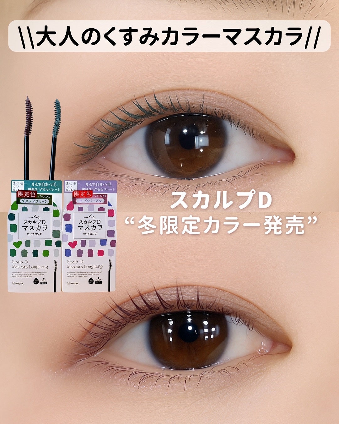 スカルプD マスカラ ロングロング/アンファー(スカルプD)/マスカラを使ったクチコミ(1枚目)