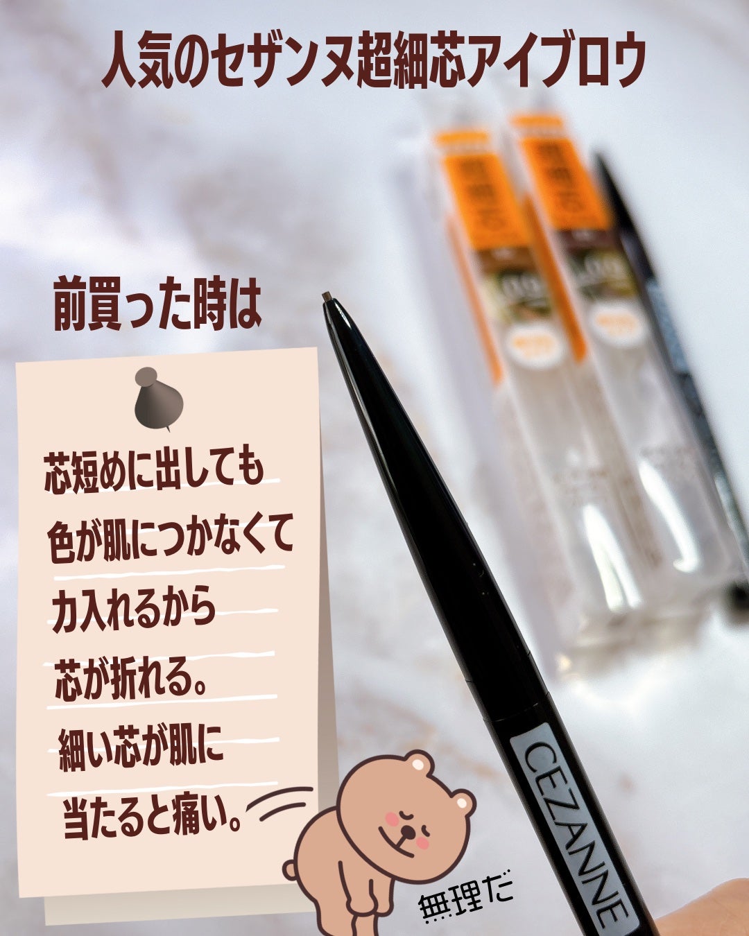 超細芯アイブロウ/CEZANNE/アイブロウペンシルを使ったクチコミ(2枚目)