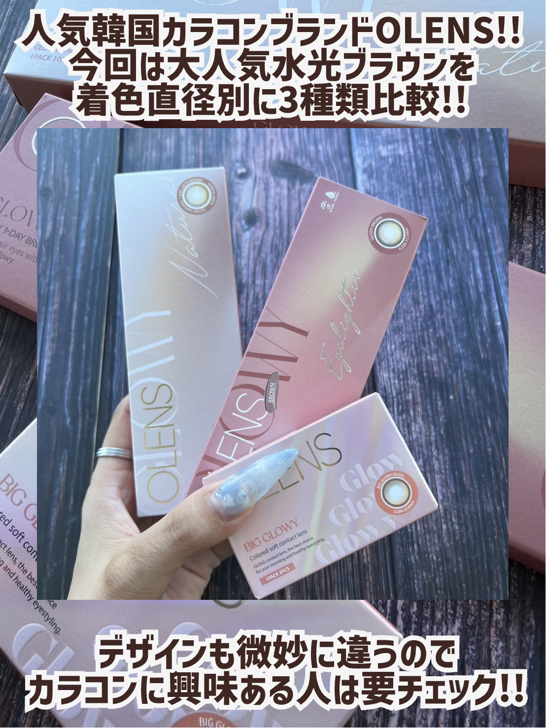ビッグ グローイ 1Month/OLENS/１ヶ月（１MONTH）カラコンを使ったクチコミ（2枚目）