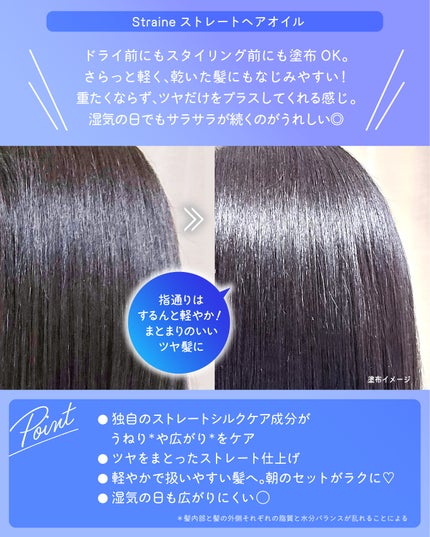 ストレートヘアオイル/Straine/ヘアオイルを使ったクチコミ(3枚目)