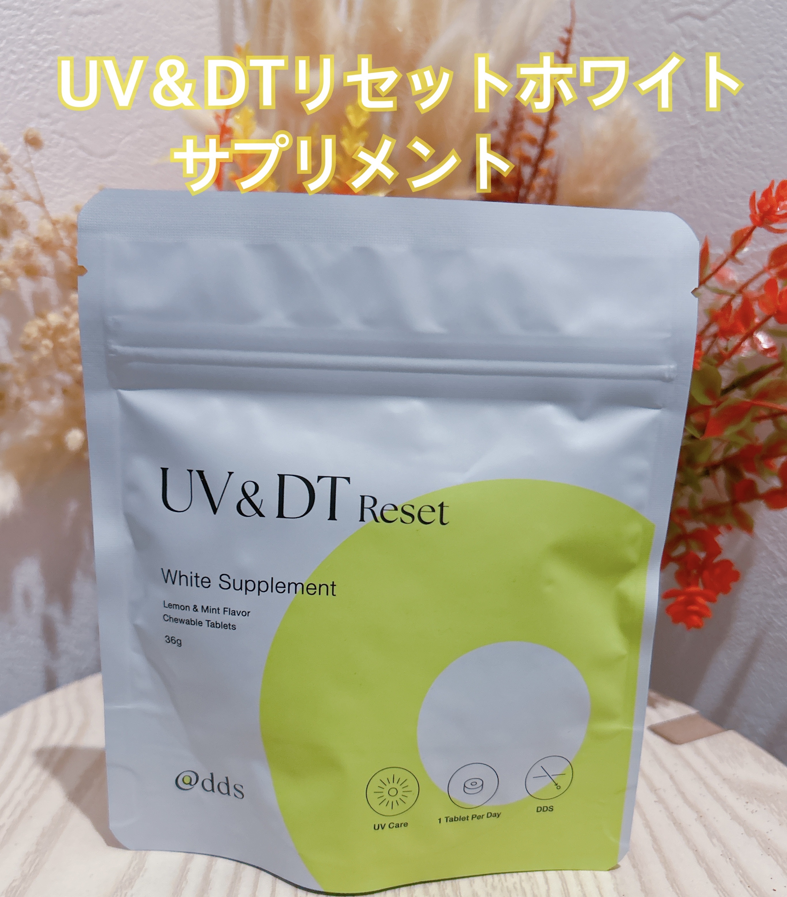 d:manage UVリセットサプリメント/ナノエッグ/美容サプリメントを使ったクチコミ（1枚目）