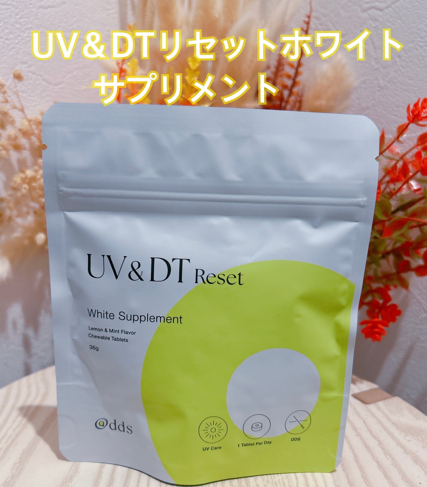 d:manage UVリセットサプリメント/ナノエッグ/美容サプリメントを使ったクチコミ(1枚目)