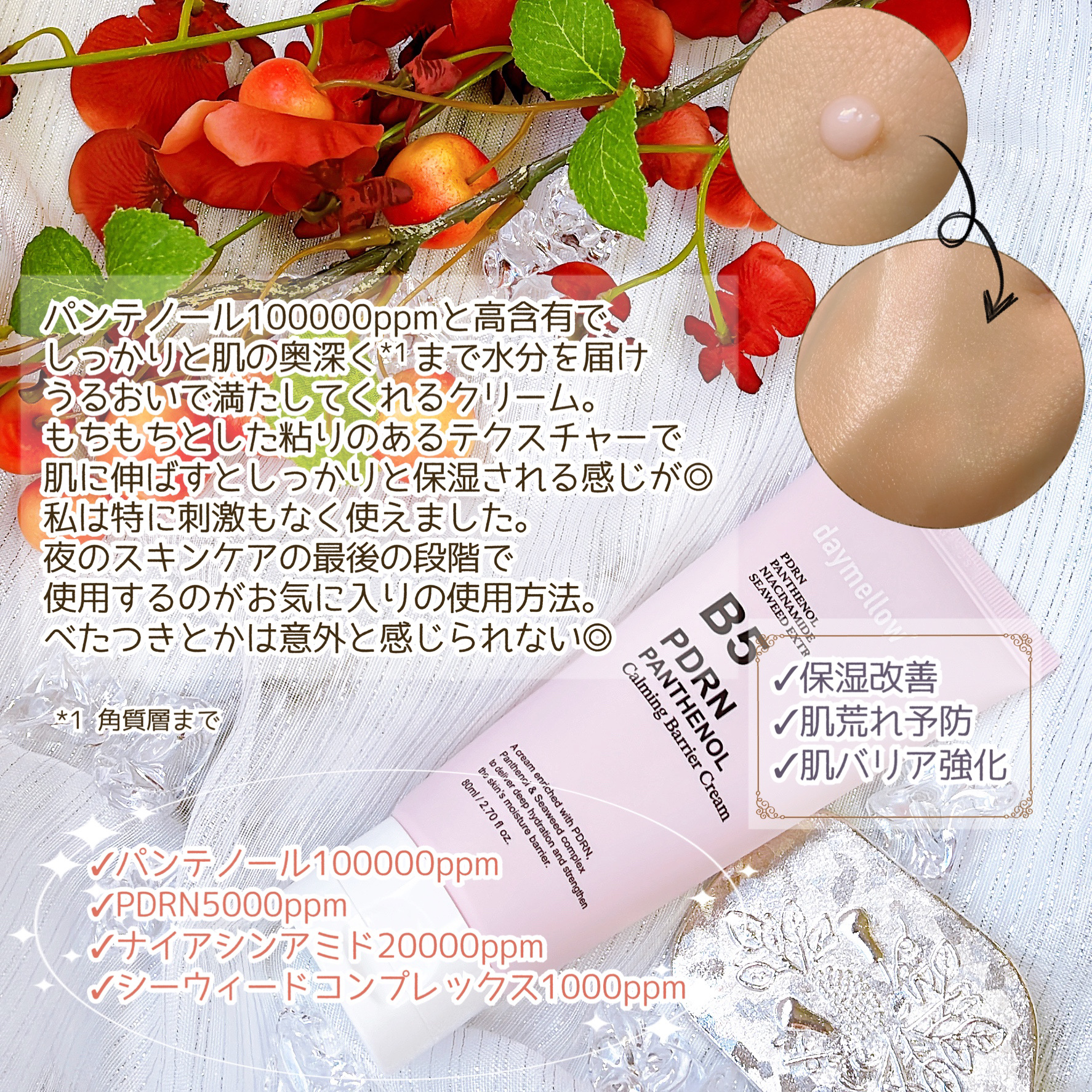 PDRNパンテノールカーミングバリアクリーム/daymellow’/フェイスクリームを使ったクチコミ（3枚目）