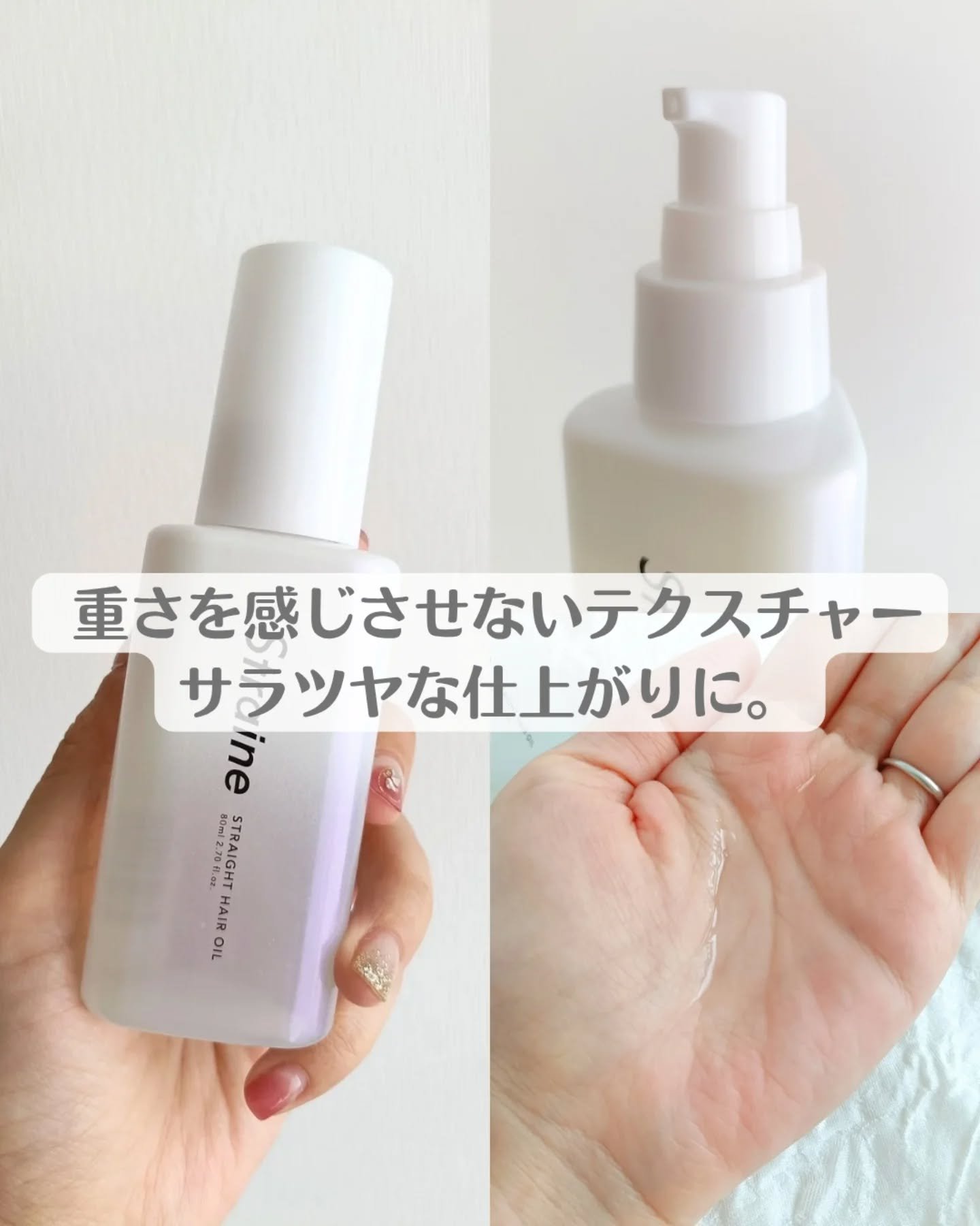 ストレートヘアオイル/Straine/ヘアオイルを使ったクチコミ（2枚目）