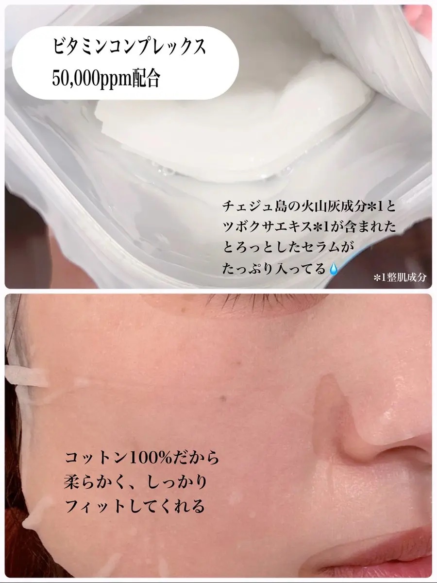 ビタジェニックセラムマスクシカ/BANOBAGI/シートマスク・パックを使ったクチコミ（2枚目）