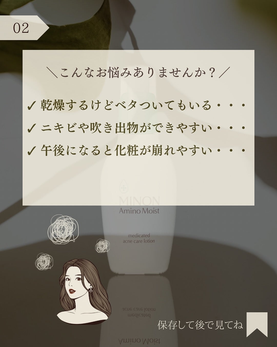 ミノン アミノモイスト 薬用アクネケア ローション/ミノン/化粧水を使ったクチコミ(3枚目)