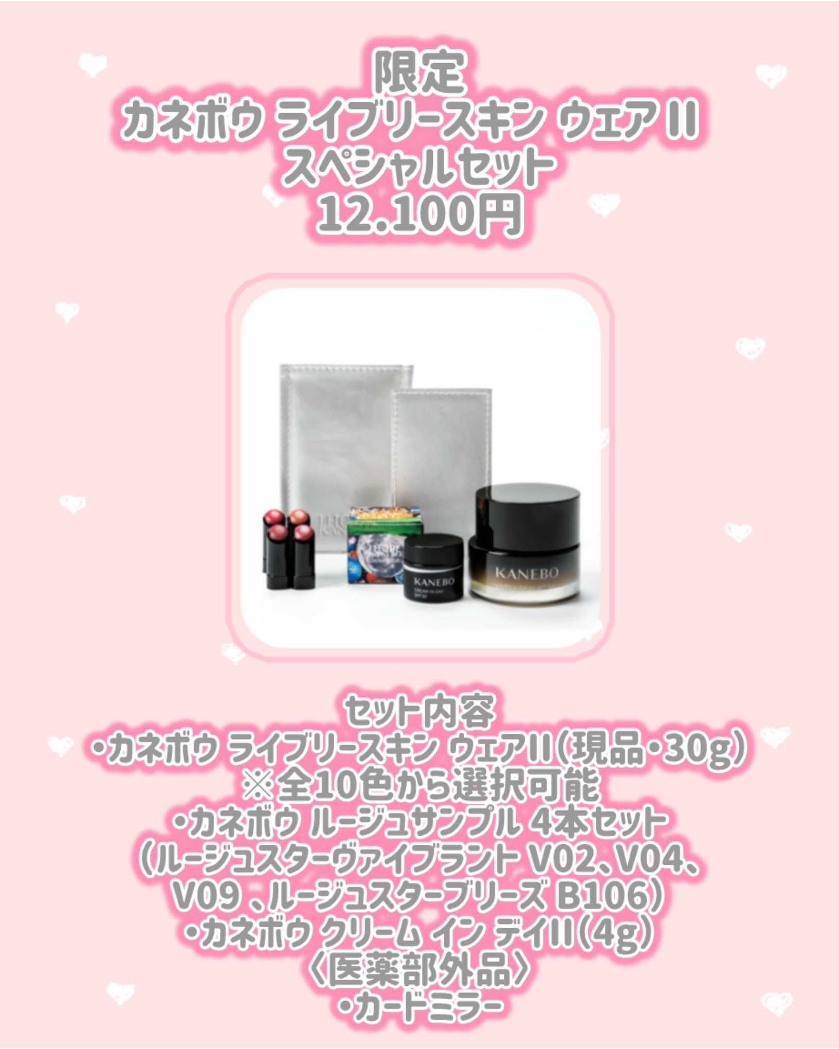 試してみた】カネボウ ライブリースキン ウェアⅡ スペシャルセット