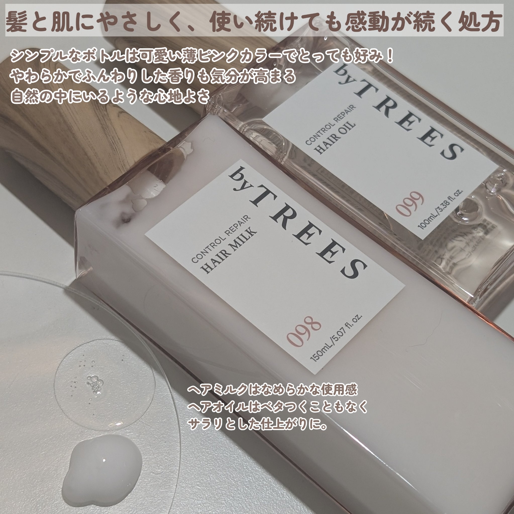 バイツリーズ コントロールリペアシャンプー/トリートメント/byTREES/市販シャンプーを使ったクチコミ（3枚目）