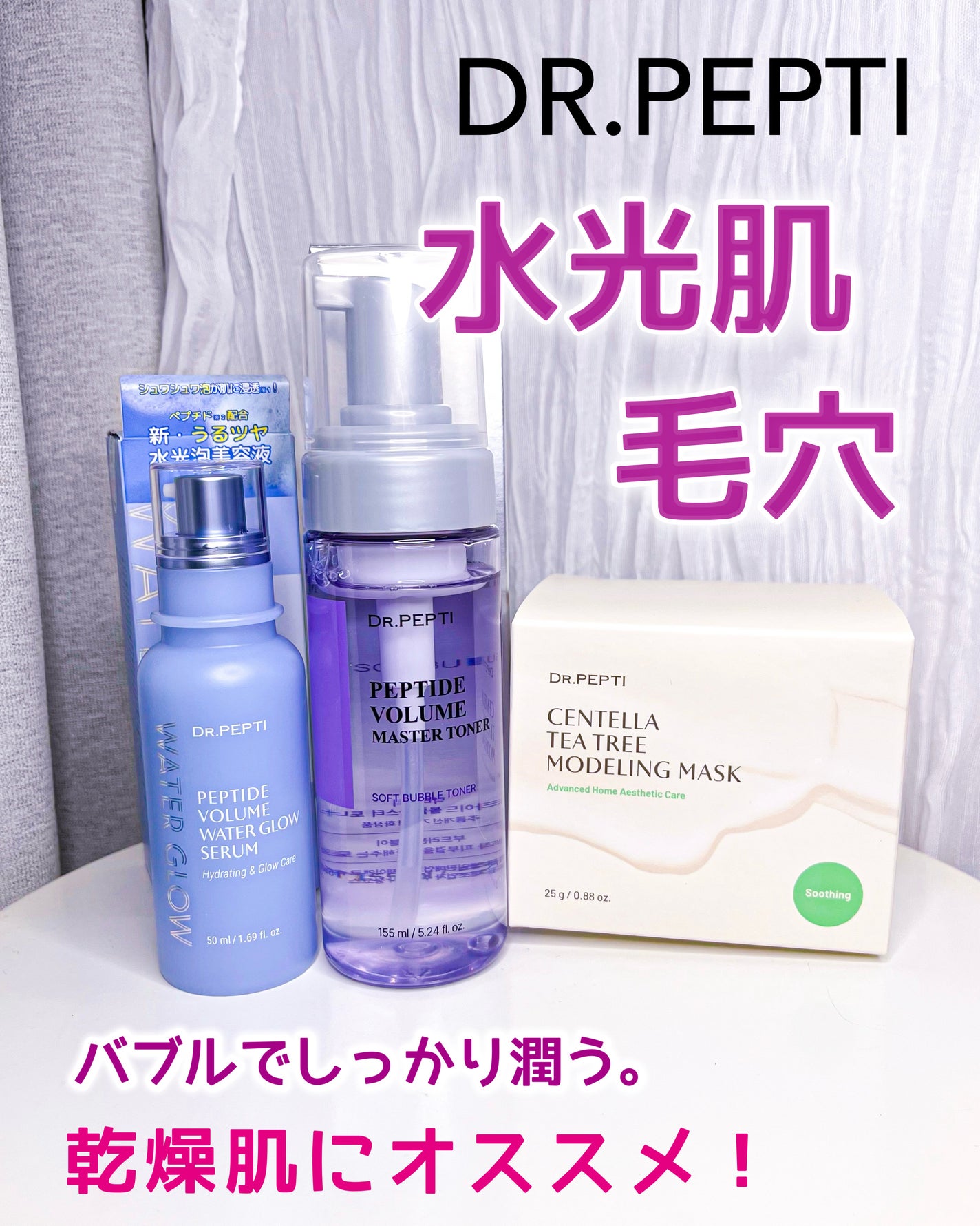 ペプチドボリュームマスタートナー/DR.PEPTI/ブースター・導入液を使ったクチコミ(1枚目)