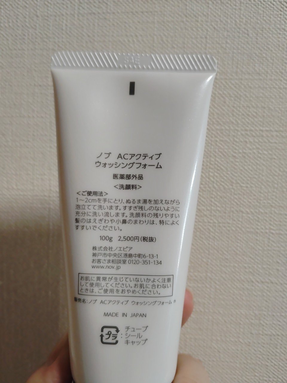 NOV ACアクティブ ウォッシングフォームのクチコミ「　　　NOV　ACアクティブ ウォッシングフォーム

みなさん、こんばんは☺
NOV　ACアク.....」（2枚目）