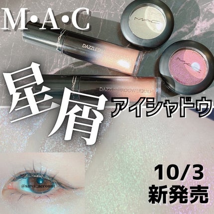 ダズルシャドウ リキッド アイシャドウ グリッター/M・A・C/リキッドアイシャドウを使ったクチコミ(1枚目)