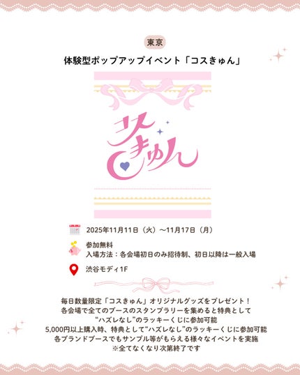 うさくまちゃん@YouTube on LIPS 「【保存がおすすめ♡】今回は、10〜11月に行きたい美容イベント..」(7枚目)