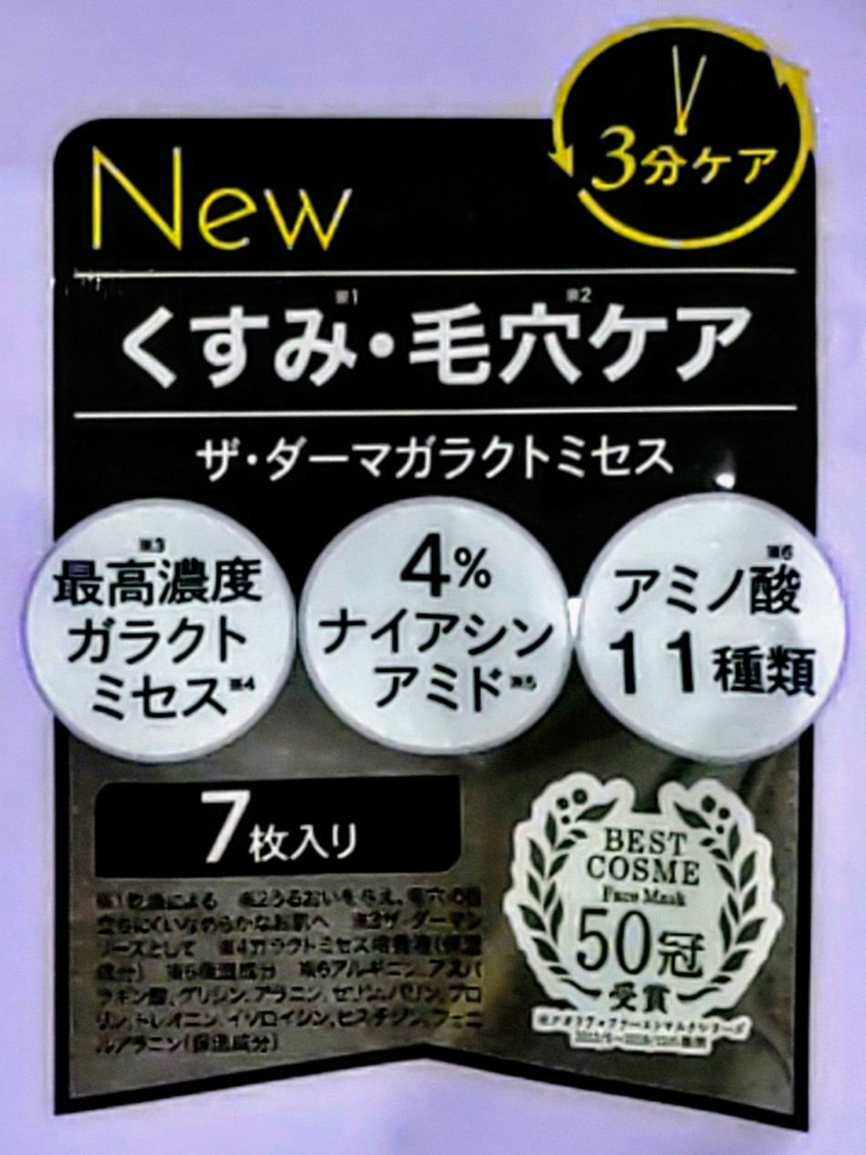 ザ・ダーマガラクトミセス　/クオリティファースト/シートマスク・パックを使ったクチコミ（2枚目）