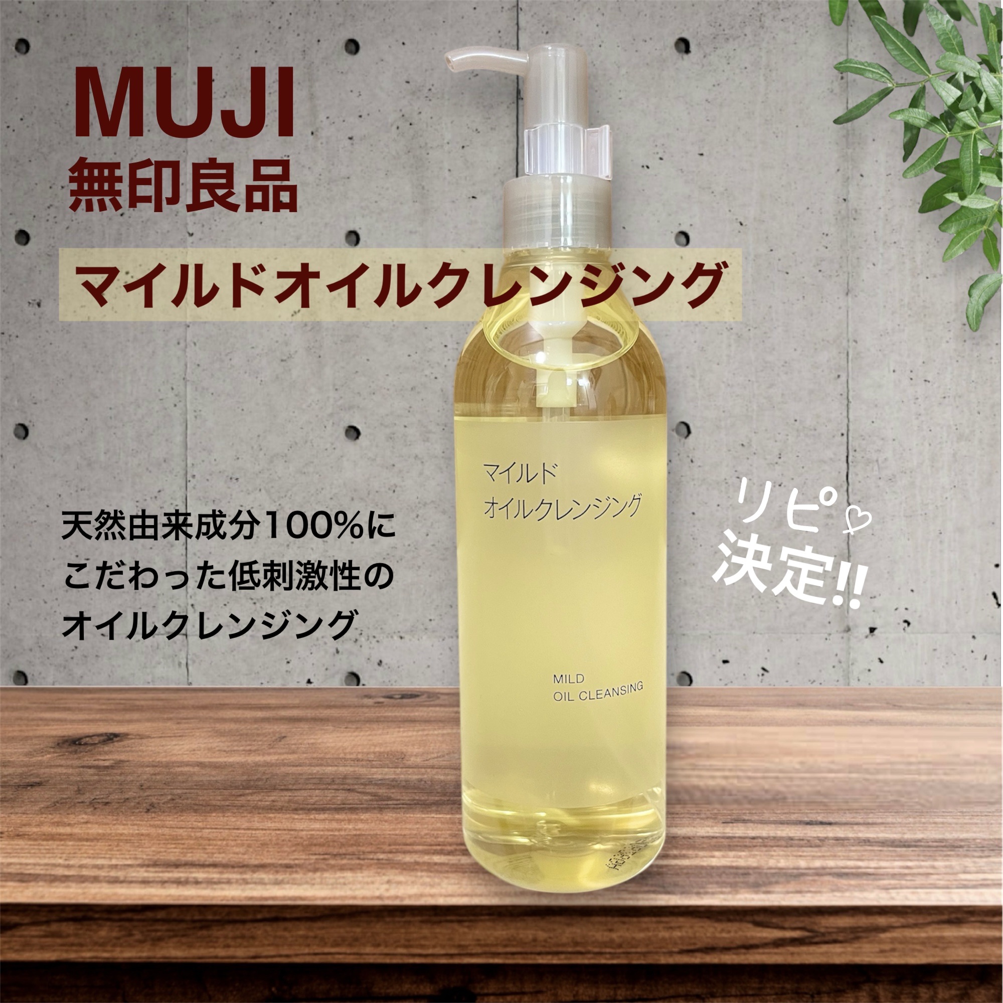 敏感肌用オイルクレンジング/無印良品/オイルクレンジングを使ったクチコミ（1枚目）