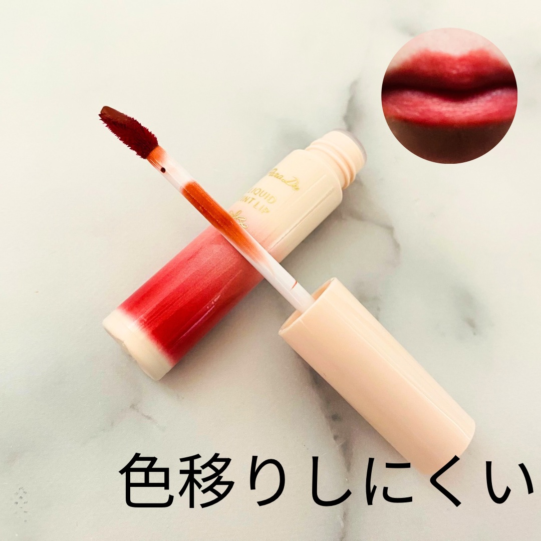 リキッドティントリップ RD01 フィグ(レッド系)/パラドゥ/リップティントを使ったクチコミ（2枚目）