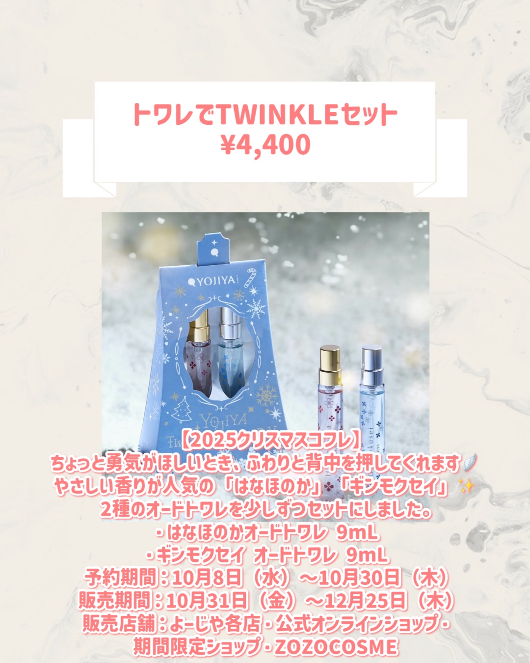 トワレでTWINKLEセット/よーじや/その他キットセットを使ったクチコミ（2枚目）