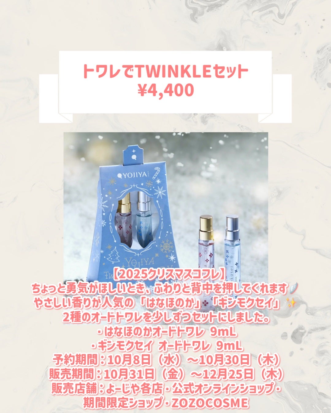 トワレでTWINKLEセット/よーじや/その他キットセットを使ったクチコミ(2枚目)