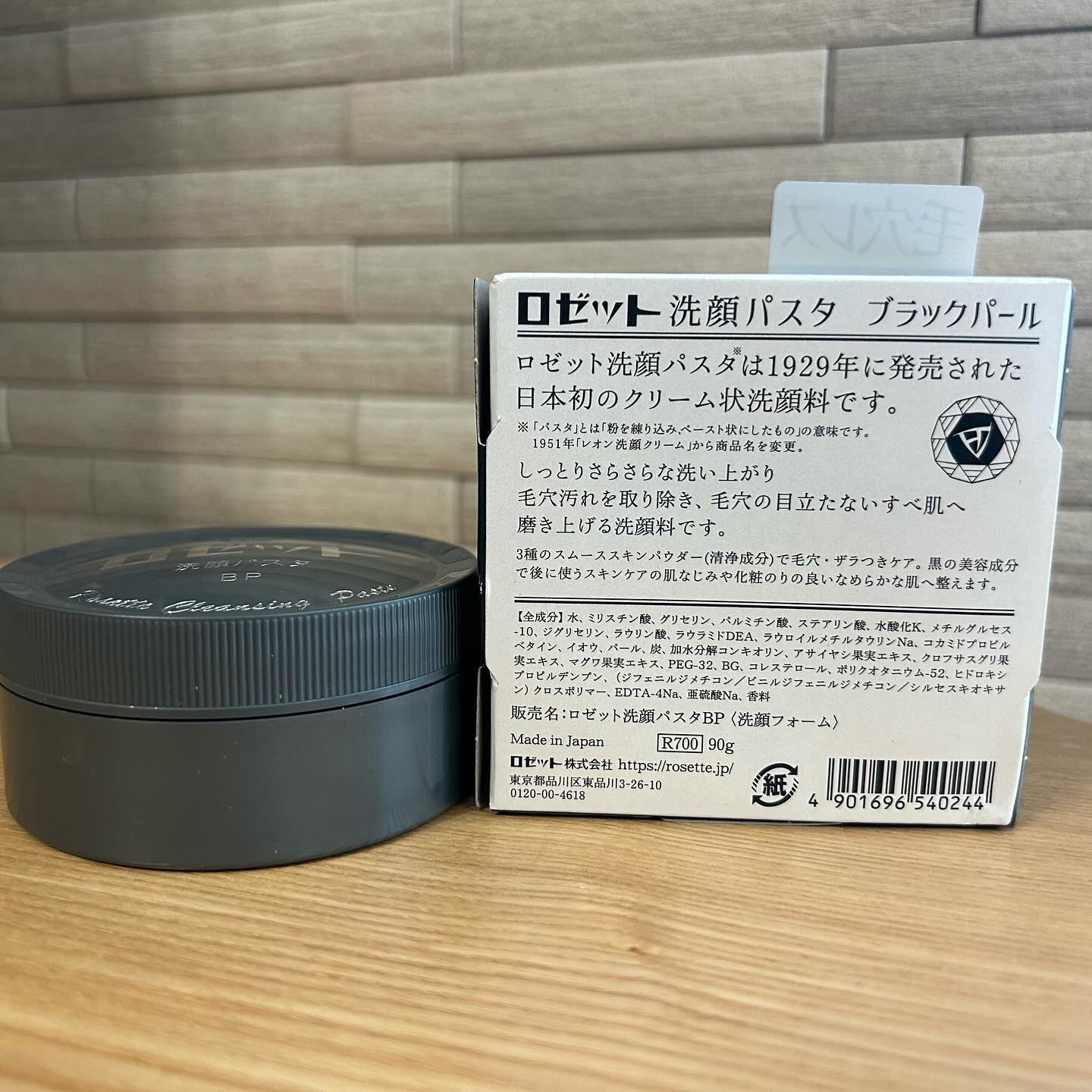 ロゼット洗顔パスタ ブラックパール/ロゼット/洗顔フォームを使ったクチコミ（3枚目）