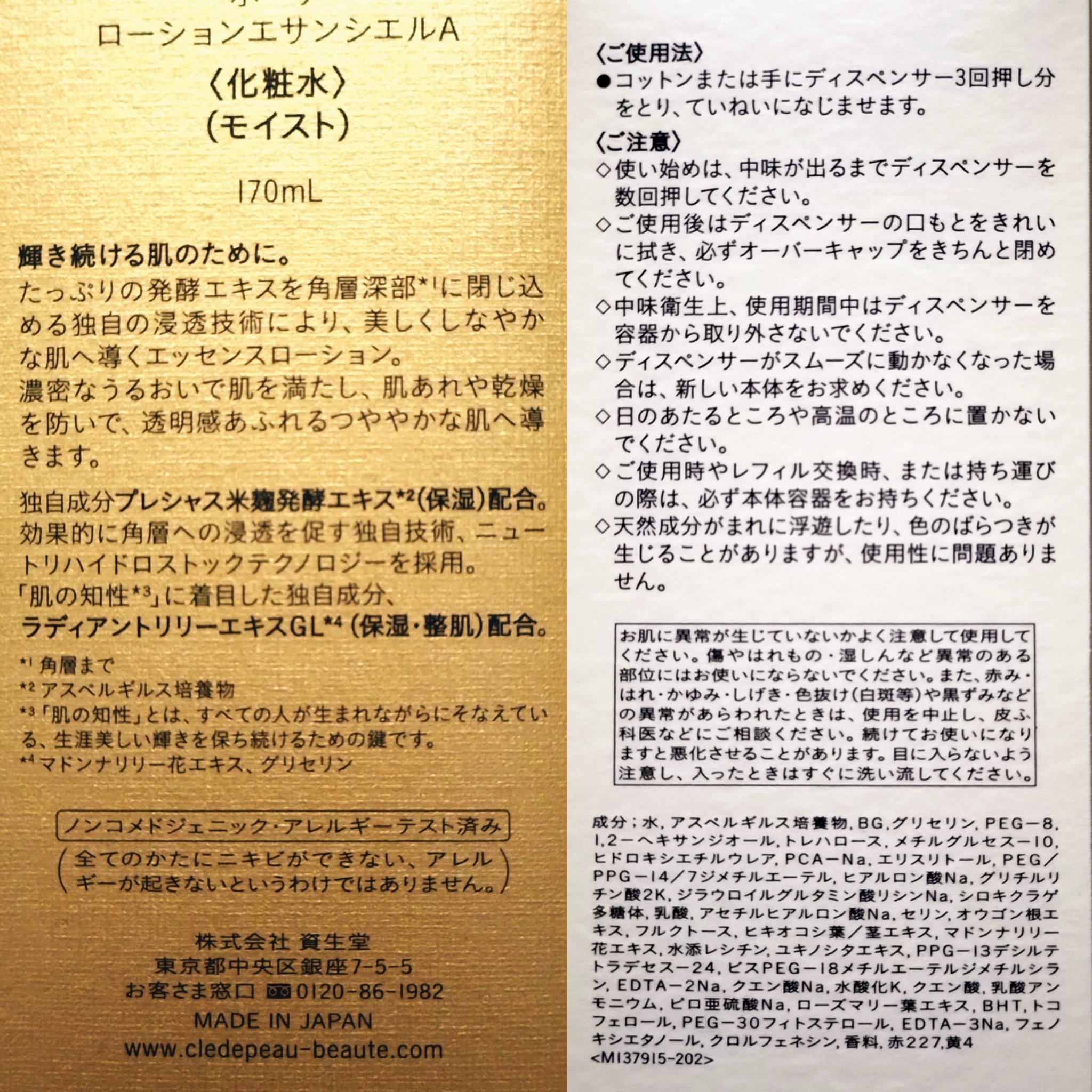 クレ・ド・ポー ボーテ ローションエサンシエル A/クレ・ド・ポー ボーテ/化粧水を使ったクチコミ（3枚目）