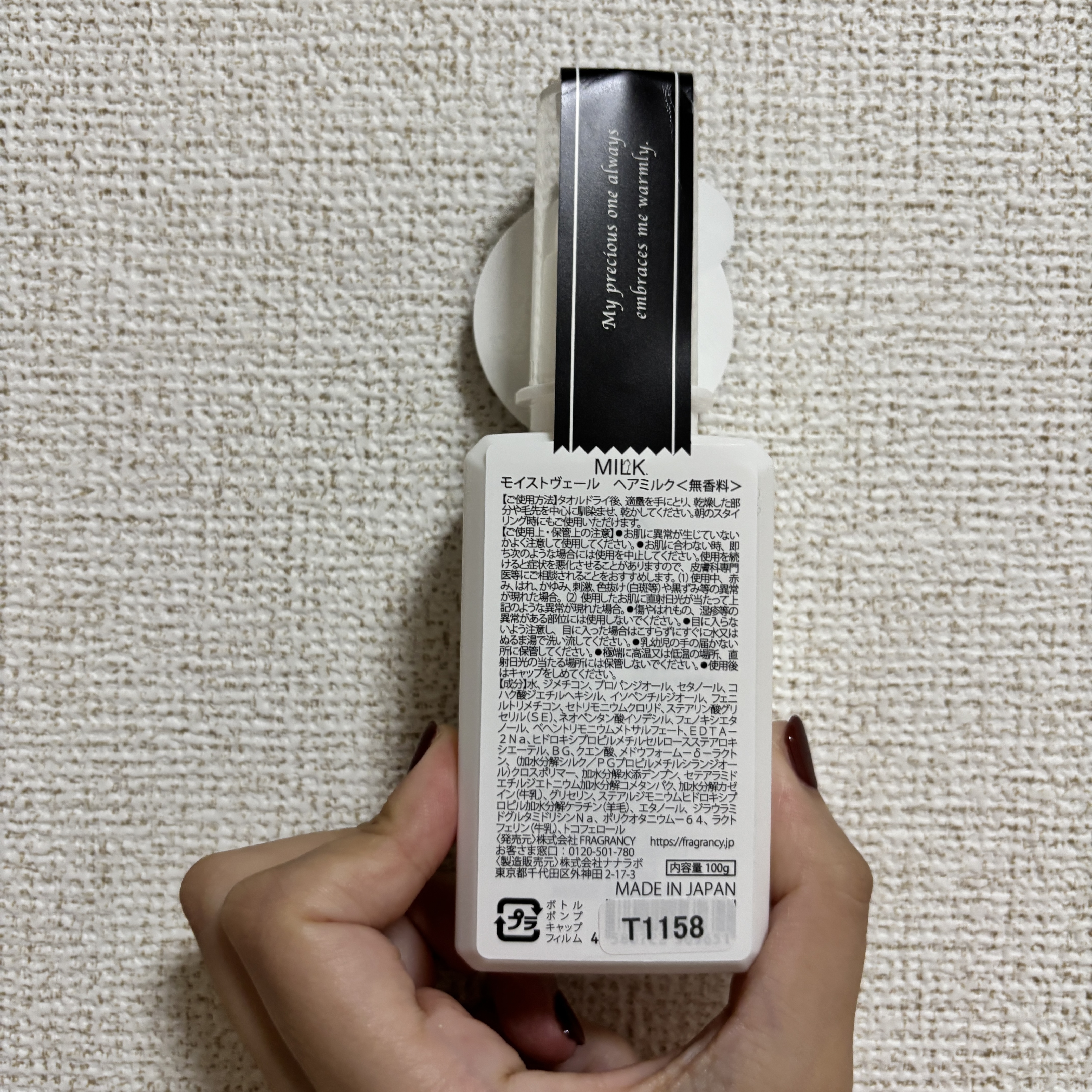 モイストヴェール ヘアミルク＜無香料＞/MILK./ヘアミルクを使ったクチコミ（2枚目）