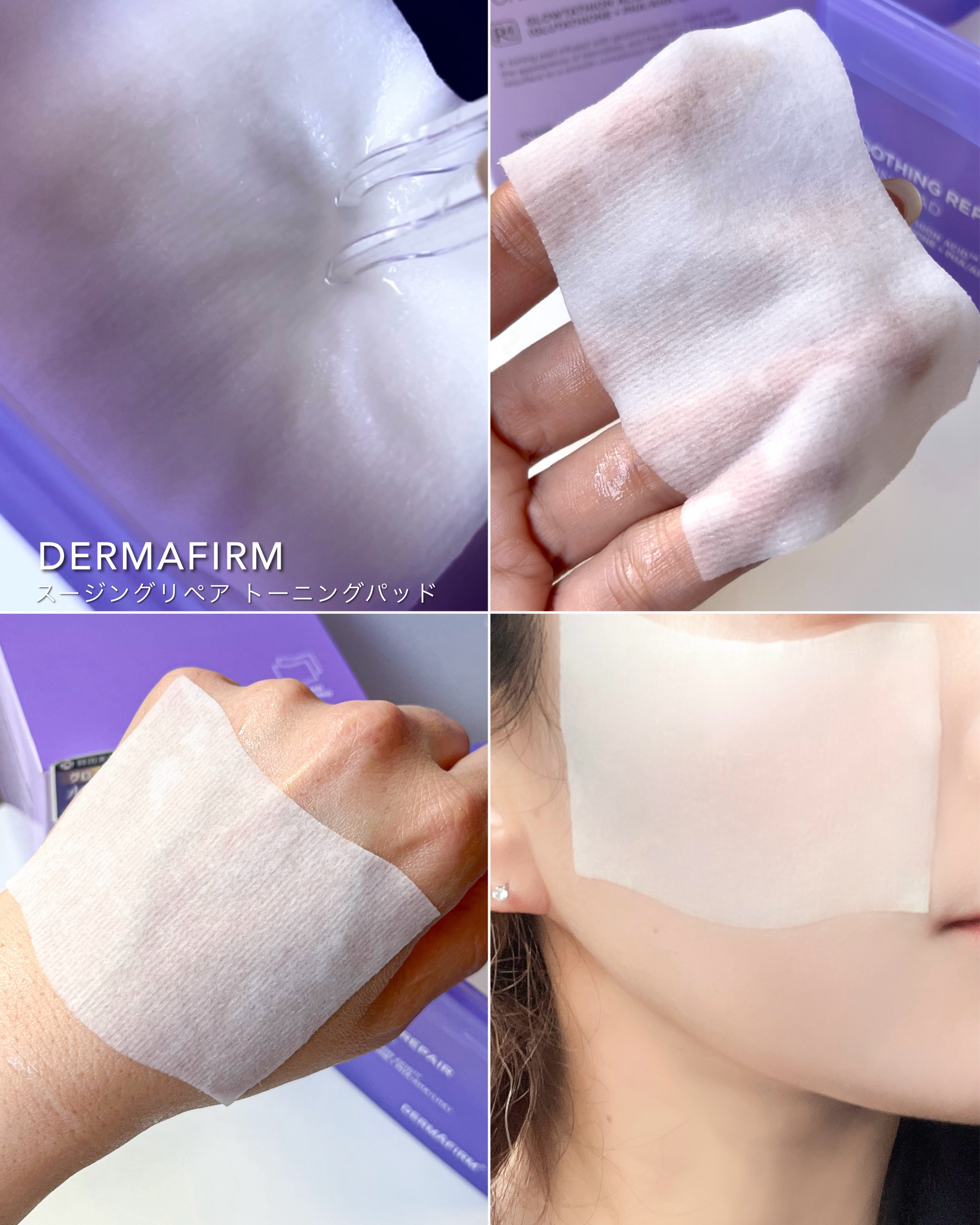 スージングリペア　トーニングパッド/ダーマファーム/トナーパッドを使ったクチコミ（3枚目）