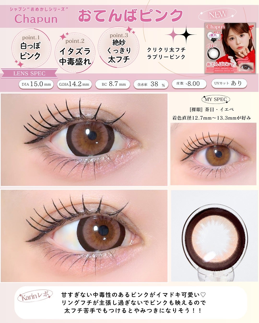 Chapun 1DAY/Chapun/ワンデー(1DAY)カラコンを使ったクチコミ(3枚目)