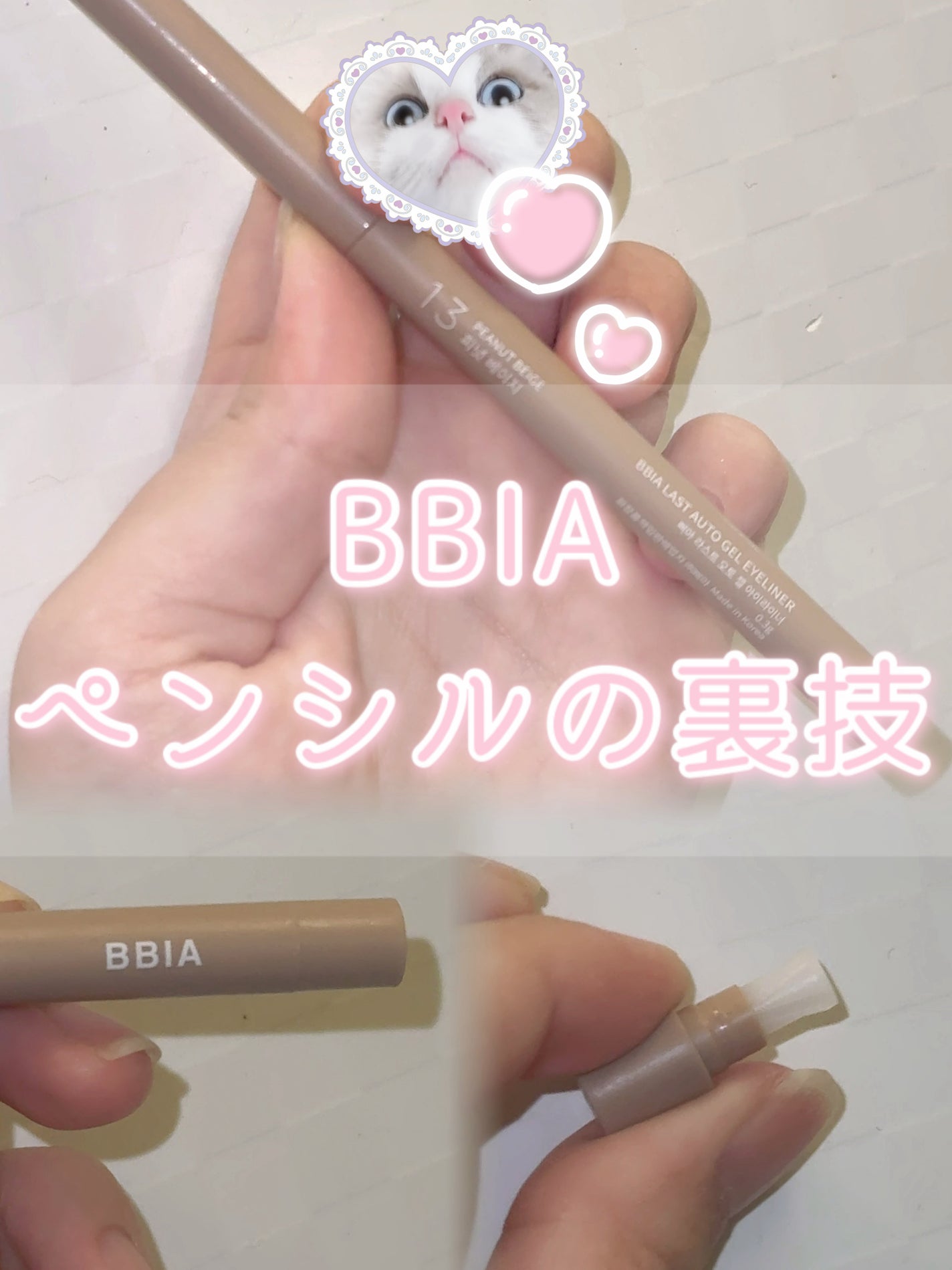 ラストオート ジェルアイライナー/BBIA/ジェルアイライナーを使ったクチコミ(1枚目)