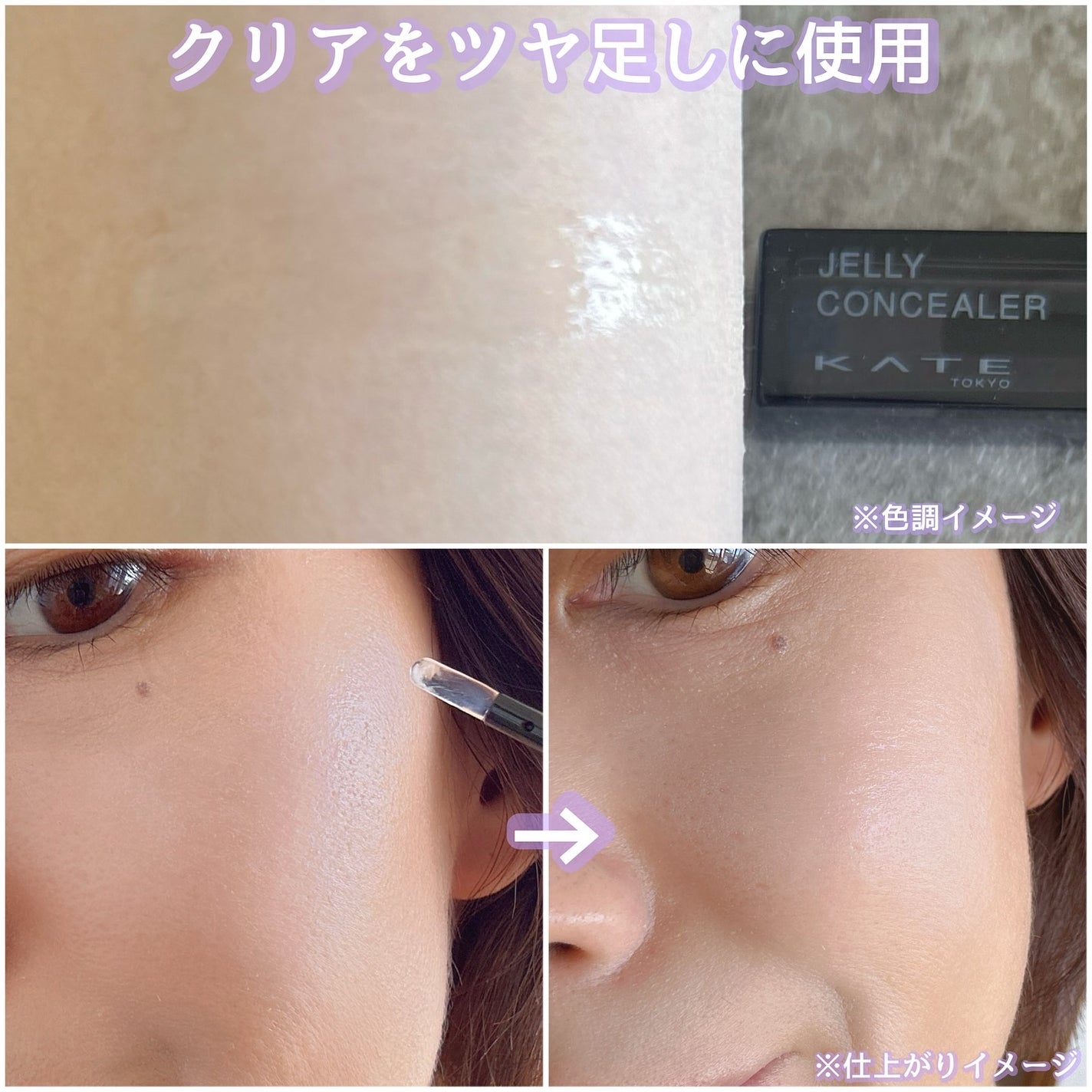 ケイト ジュレリープコンシーラー クリア/KATE/リキッドコンシーラーを使ったクチコミ(5枚目)
