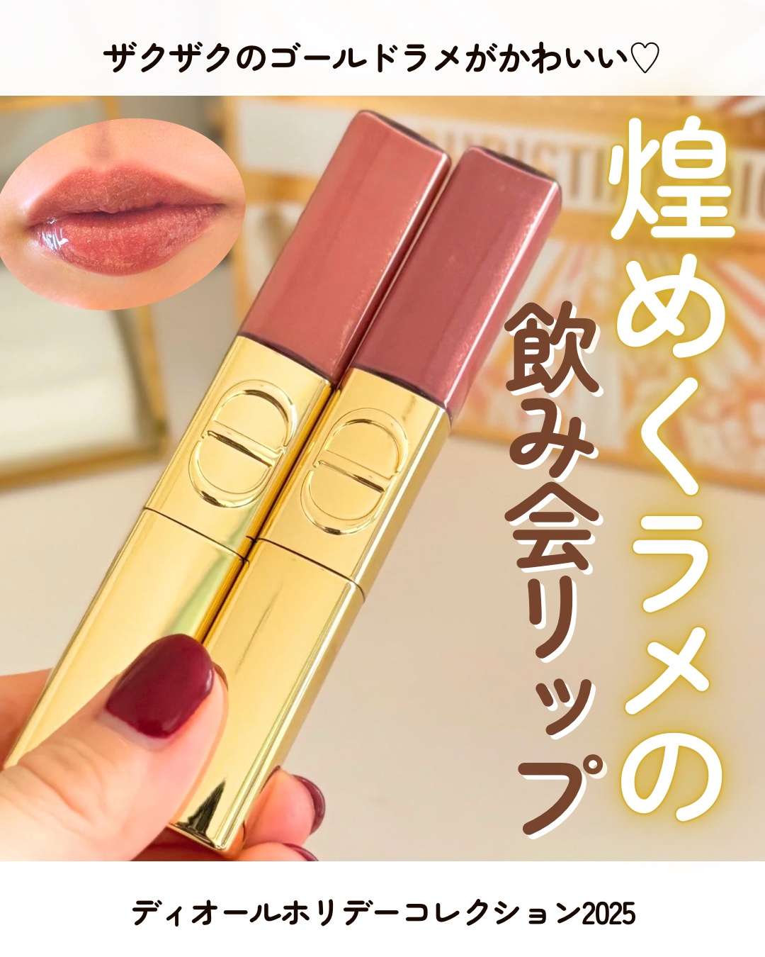 2025年秋新作口紅・グロス・リップライナー・リップケア】ルージュ