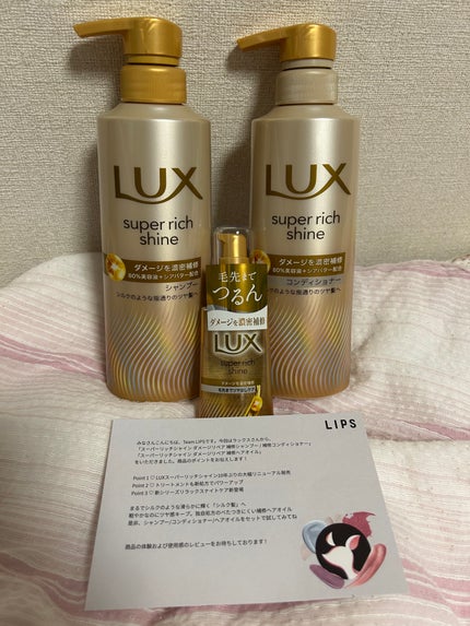 スーパーリッチシャイン ダメージリペア 補修シャンプー / 補修コンディショナー/LUX/市販シャンプーを使ったクチコミ(1枚目)