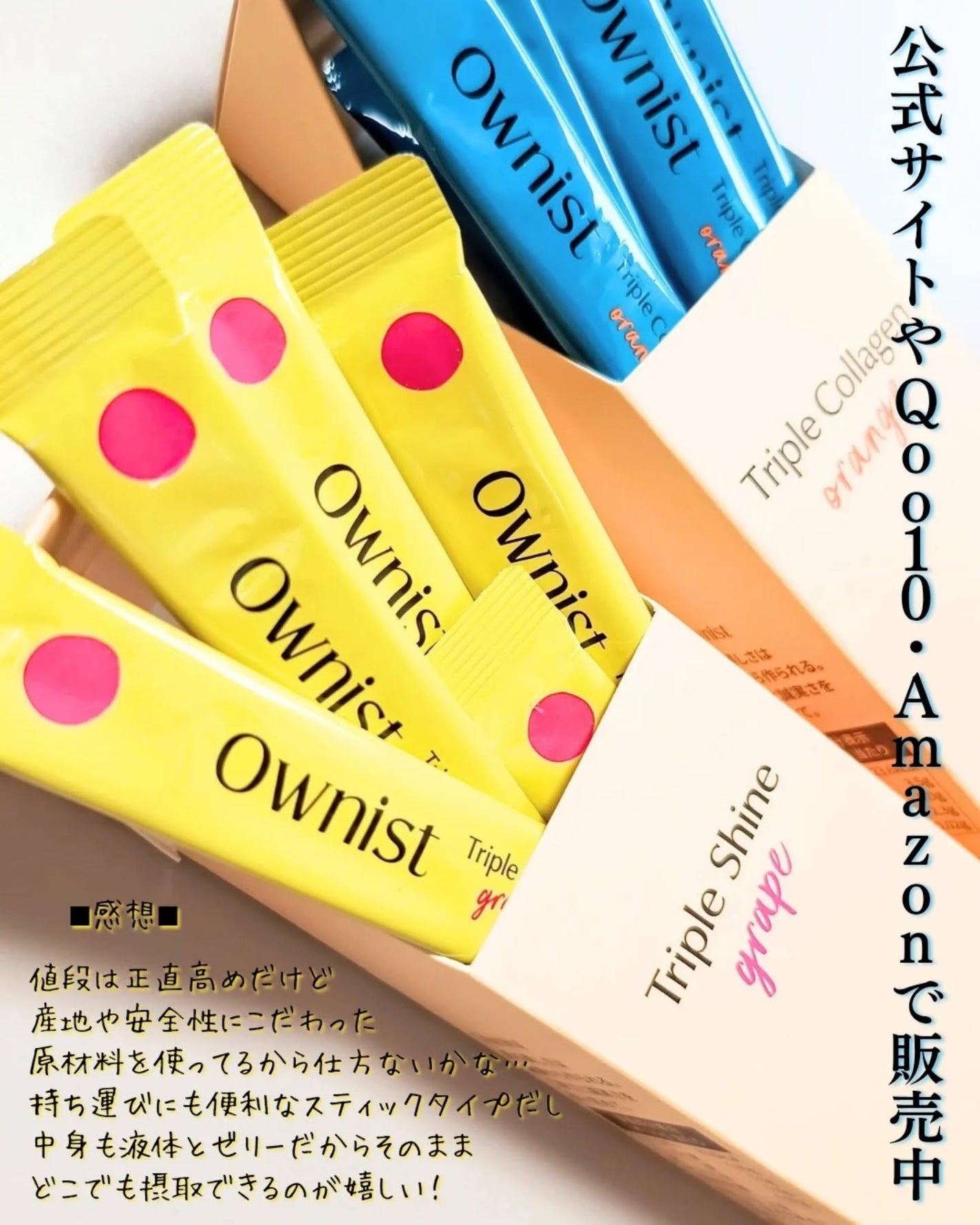 トリプルコラーゲン オレンジ/Ownist/美容サプリメントを使ったクチコミ(6枚目)
