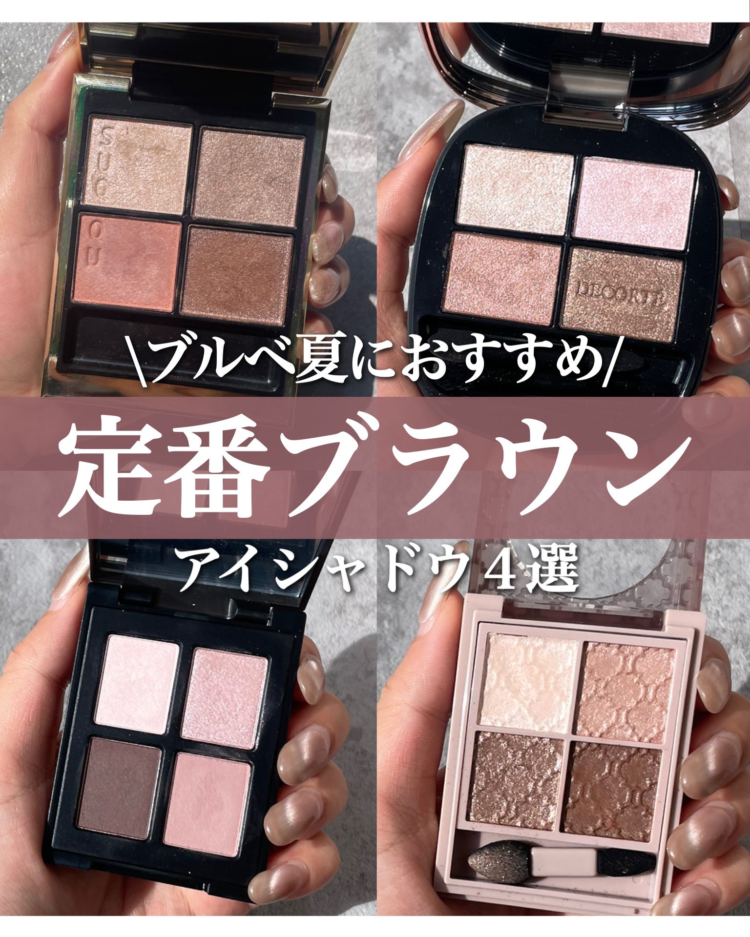 グロッシーリッチ アイズ N/Visée/アイシャドウパレットを使ったクチコミ（1枚目）