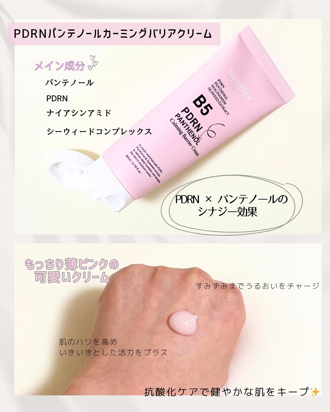 PDRNパンテノールカーミングバリアクリーム/daymellow’/フェイスクリームを使ったクチコミ(2枚目)