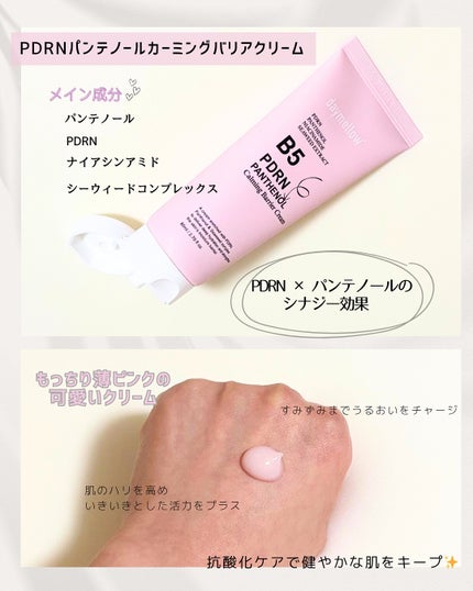 PDRNパンテノールカーミングバリアクリーム/daymellow’/フェイスクリームを使ったクチコミ(2枚目)