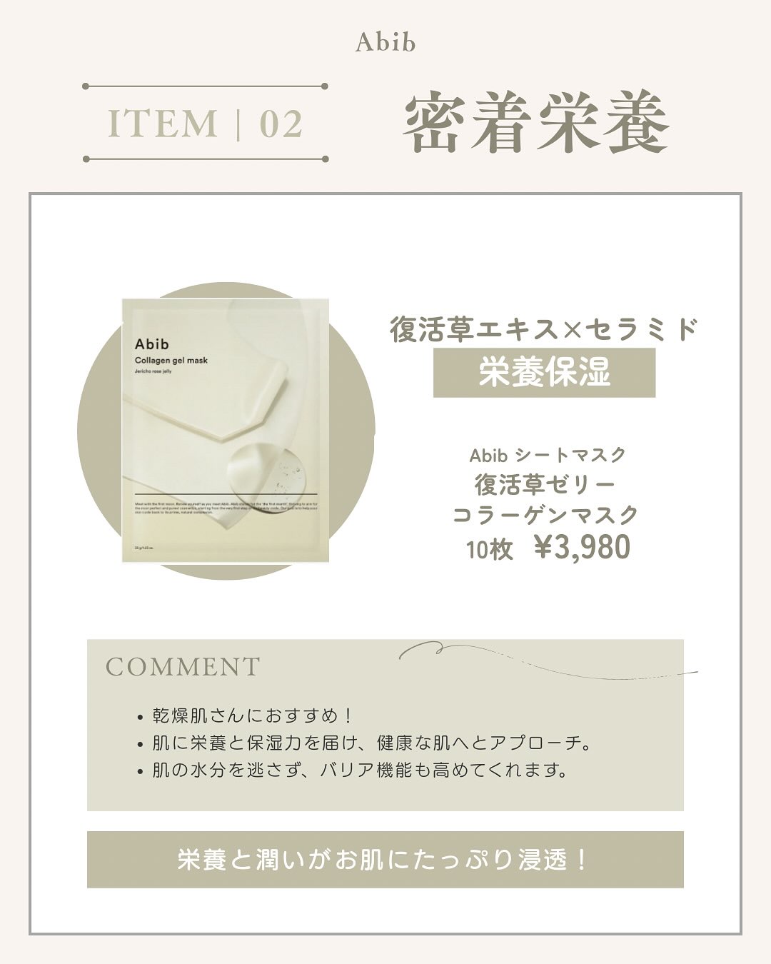 ヴィーガンコラーゲンゲルマスク 復活草ゼリー/Abib /シートマスク・パックを使ったクチコミ（3枚目）