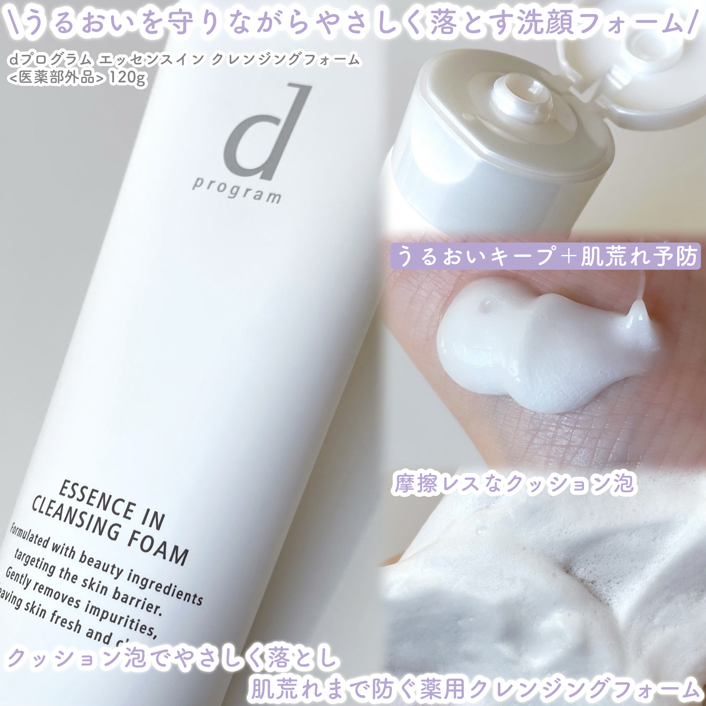 エッセンスイン クレンジングフォーム/d プログラム/洗顔フォームを使ったクチコミ（3枚目）