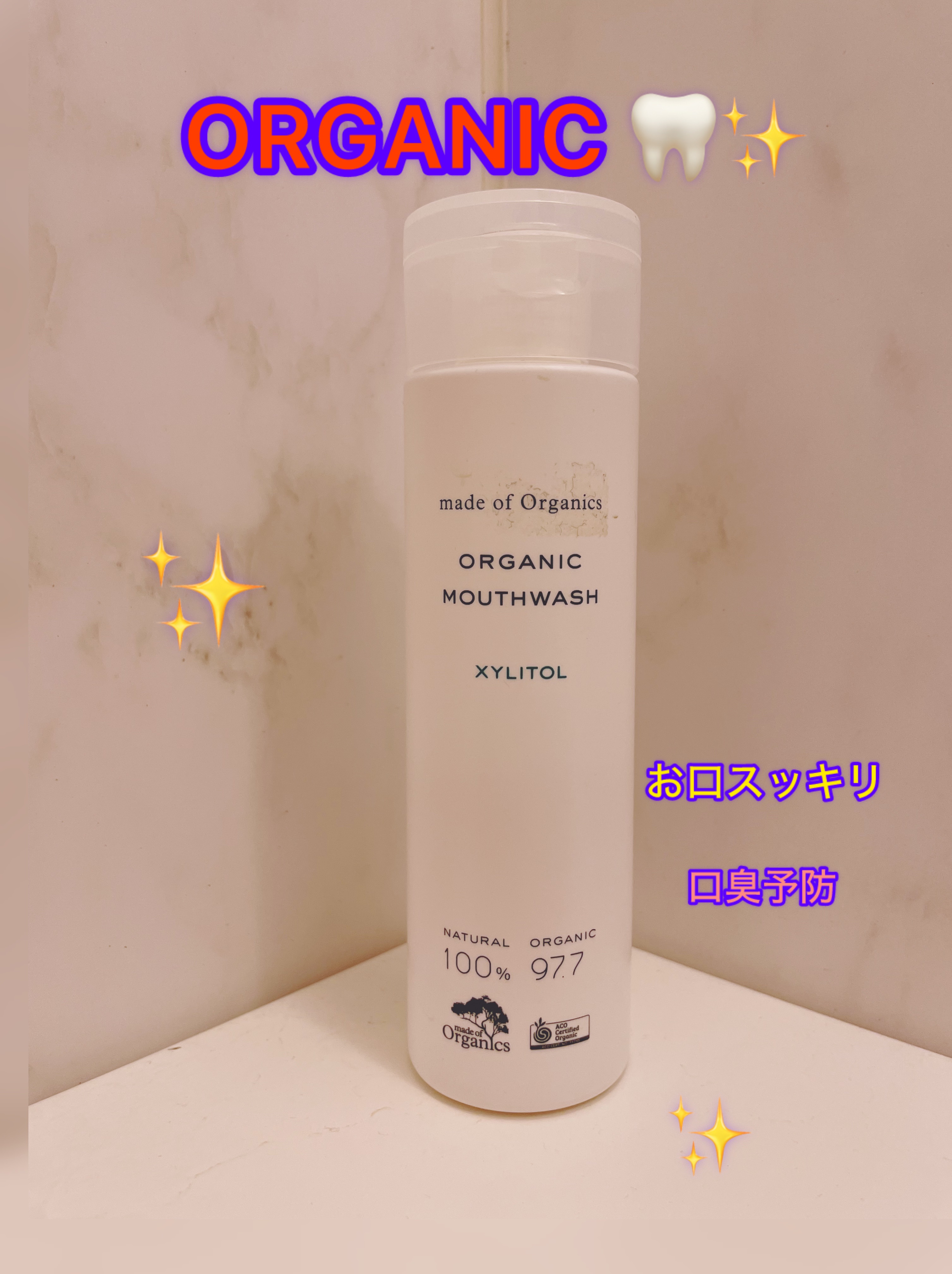 オーガニック マウスウォッシュ ミント/made of Organics/マウスウォッシュ・スプレーを使ったクチコミ（1枚目）