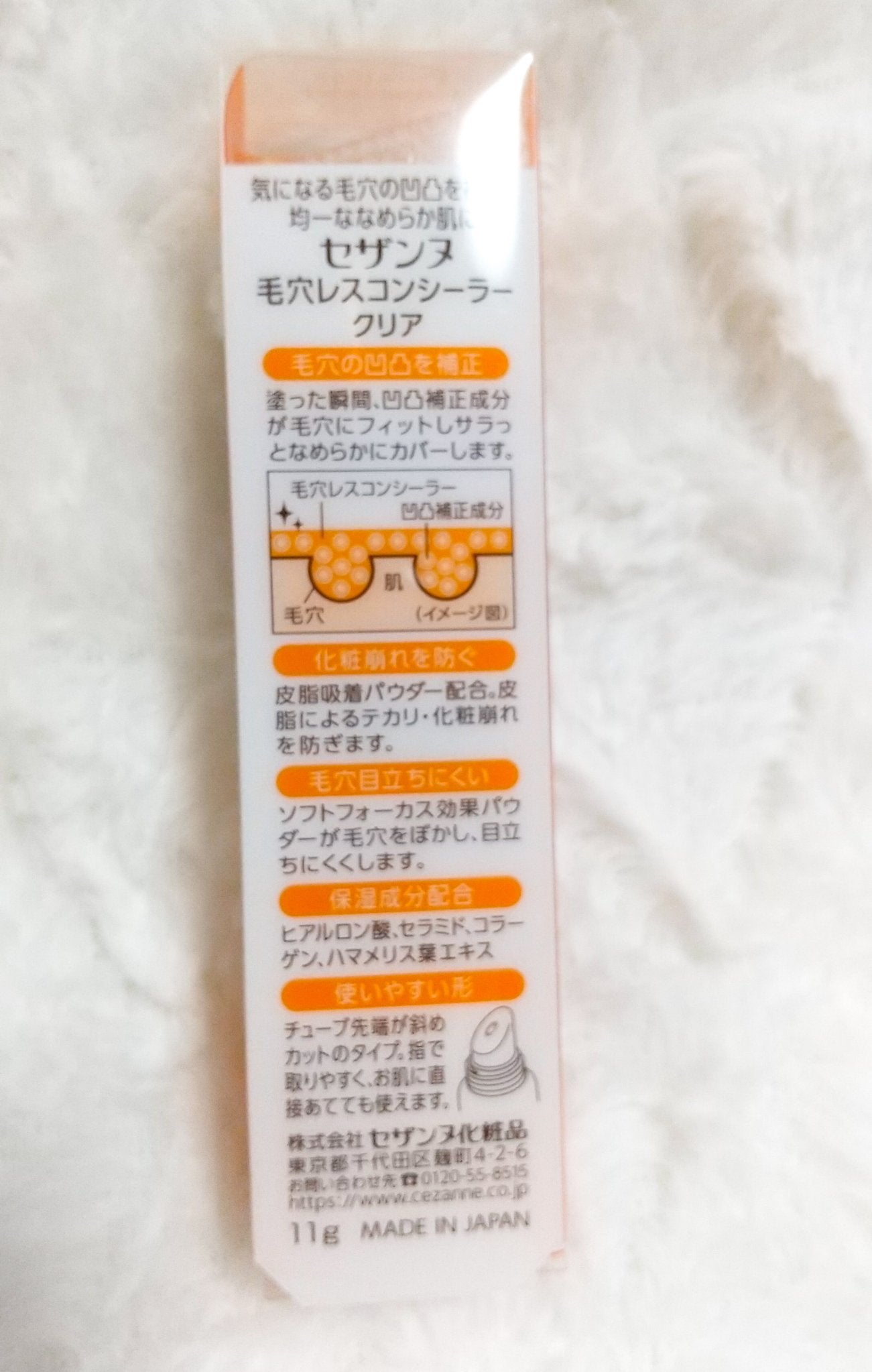 らぃちる  on LIPS 「【セザンヌ毛穴レスコンシーラー】小さい毛穴や中くらいの毛穴なら..」(2枚目)
