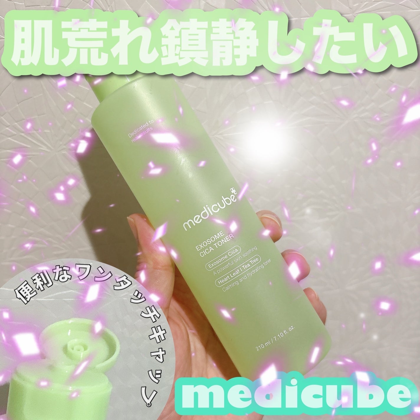 エクソソームシカトナー/MEDICUBE/化粧水を使ったクチコミ(1枚目)