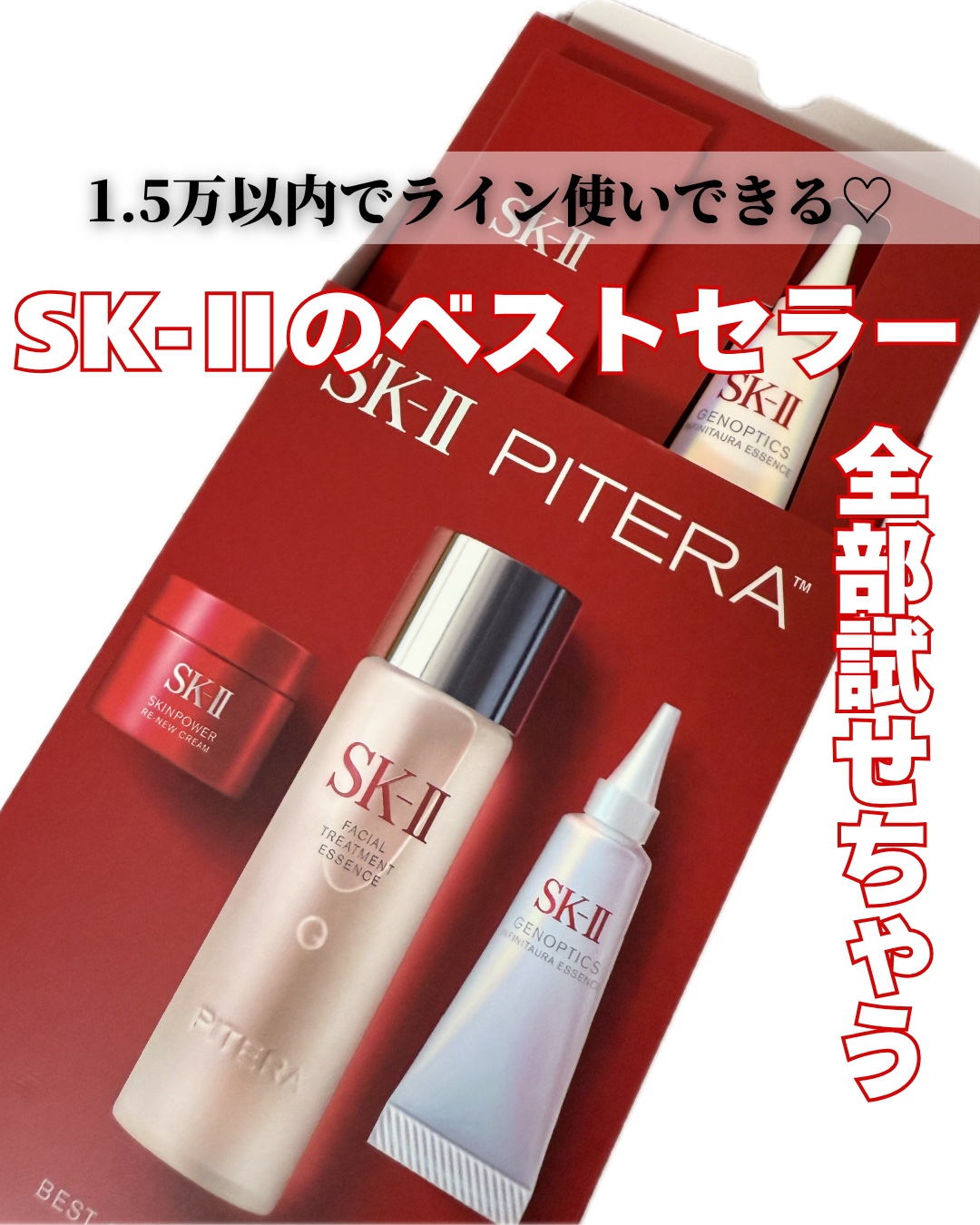 フェイシャル トリートメント エッセンス/SK-II/化粧水を使ったクチコミ（1枚目）